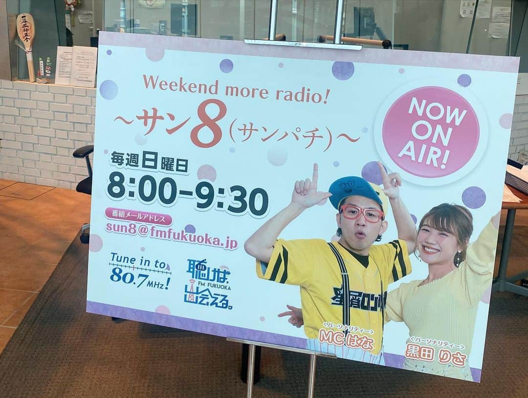 黒田りささんのインスタグラム写真 - (黒田りさInstagram)「📻  2年間パーソナリティを勤めた FM福岡Weekend more radio ! サン8が最終回でした🌸  人生初のラジオがこのチームで幸せだったな💐  最終回の放送日、スタジオ前のカーテンが上がったときに沢山のリスナーさんたちが居てうるうる🥲最後まで楽しくいつも通りの元気な放送にする。と決めていたので、泣かないようにがんばりました！笑　とっても嬉しかったです！  MCはなさんとディレクターの泰山さん、アシスタントのこばっちさん、プロデューサーのさとりさんに、オーディションのきっかけをくれた縄田さん。毎回、2人らしい放送ができるようにと一緒に番組を作ってくださいました！そして何より温かく応援してくださったリスナーさん！みなさんのお陰で、喋るお仕事ってこんなに楽しいんだ！と心からわくわくできました✨  はなさんは、日常にあふれる当たり前に見逃してしまいそうなことを独特な視点で面白くする天才！いつも優しくって繊細な人なので…自由奔放で突拍子もなく、時には鋭利なツッコミを入れる私の相手をよくやってくれたなと思います😂✨感謝ですっ！  とにもかくにも楽しかった！ 日曜の朝がだいすきになりました🌷 本当に本当に、ありがとうございました🥰  #FM福岡#サン8#ラジオパーソナリティ#星屑ロンリネス#MCはなさん#黒田りさ」3月29日 9時58分 - kurorisa_14