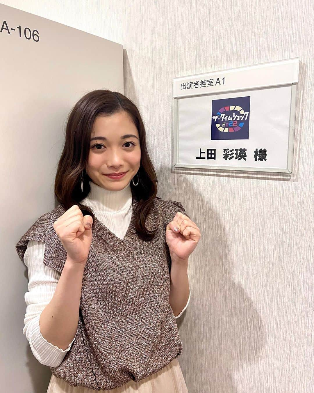 上田彩瑛のインスタグラム：「明日30日(水)夜7:00〜『ザ・タイムショック2022』に出演します🌟  クイズレジェンドの皆さんがたくさんいらっしゃって緊張しました…  お時間の合う方ぜひご覧ください〜☺️  #ザ・タイムショック」