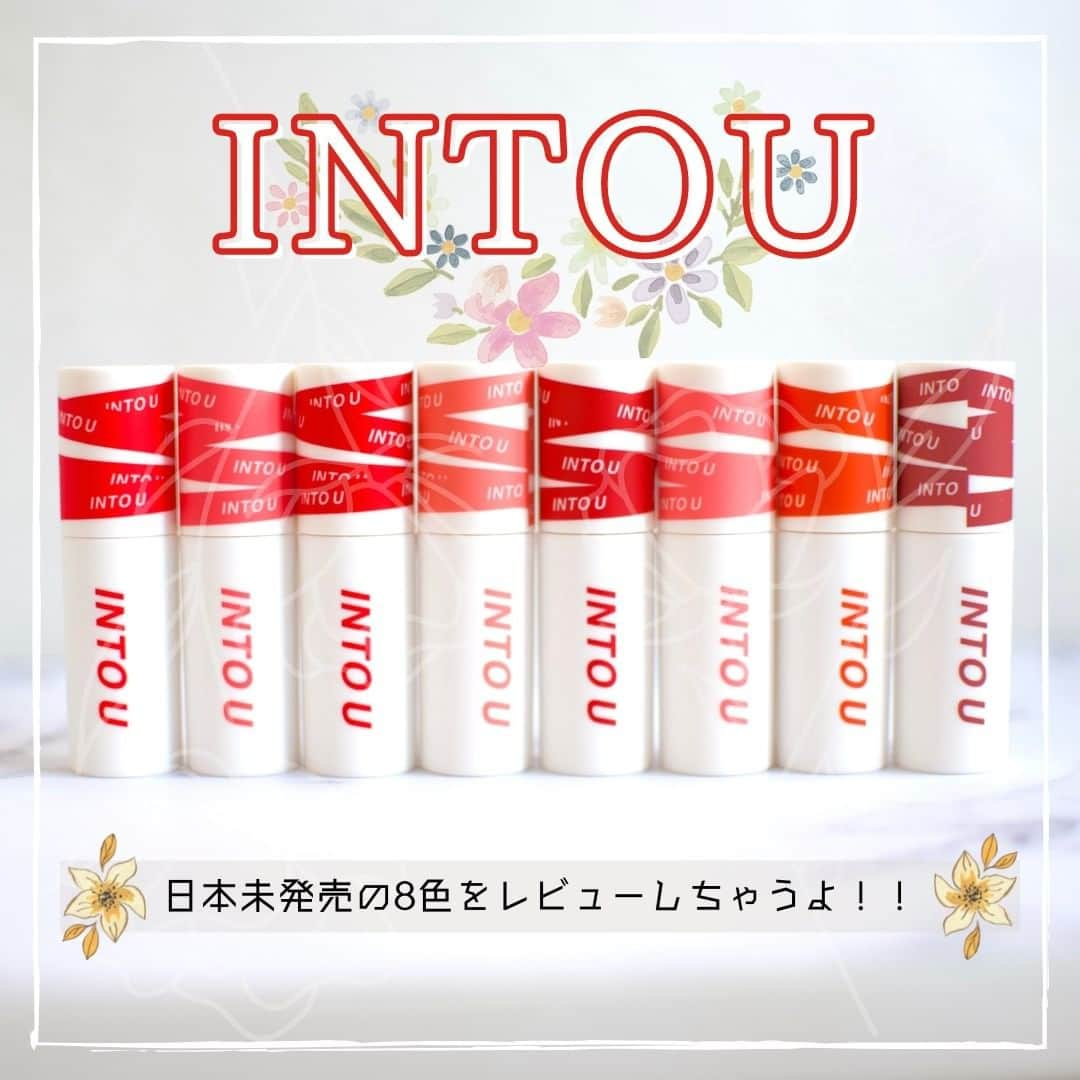 美容マガジン myrecoのインスタグラム：「. INTO Uの泥リップの国内未発売色を試してみたよ…💖 . . . スーパーマットリップ&チークマッドは、泥のようなマッド質感とチョコレートの甘い香りがするリップ💄 前回、店頭販売されている10色を紹介しましたが、、 今回はまだ日本では未発売の8色を試してみました☺️🌷 . . . . 今回の8色はどれもパキッとした明るい色味が多く、日本店舗販売のものとはまたちょっと違い、明るくはっきりしたリップが好きな方や目鼻立ちくっきりしている方にはおすすめのアイテムです◎ 是非ともチェックしてみてくださいね💓 . . . . . 公式インスタグラムはこちら @intou_official_jp  . ＜商品＞ ——————————————— INTO U スーパーマットリップ&チークマッド 全18色(うち8色を紹介) 1,430円(税込・編集部調べ) . －－－－－－－－－－－－－－－－－－－－ 新作コスメや美容情報を発信中！ ぜひフォローしてね🐑💘→ @myreco . #intou #泥リップ #イントゥユー #ドロリップ #中国メイク #マッドリップ #マットリップ #ティントリップ #冬メイク #韓国コスメ #新作コスメ #マスクメイク #コスメ好きさんと繋がりたい #コスメ好きな人と繋がりたい #コスメ好き #メイク好きな人と繋がりたい #美容好きな人と繋がりたい」