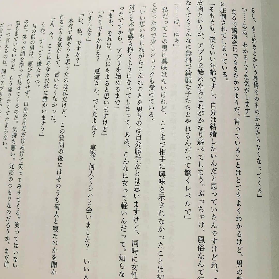 LiLyのインスタグラム：「「そんなにもヤル相手に 困らない独身貴族の 慎吾さんが 付き合いたい、結婚 したい、と思う女性は どんなひと？？」  赤ペン片手に、 自分で書いた小説の ゲラを読んで吹き出して しまった。笑  慎吾って人。（架空の人物 自分でつくったキャラでは あるが、いい味でてる。笑　  早く読んでほしいー!! #新作BAD #小説 #新刊 初夏発売予定🌴✨✨  #婚活アプリ ▶︎ シビアな市場を その賢さで 成り上がる ゲームウィナーが ヒロインの短編より。  「いつまで いい子でいるつもり？」 が裏テーマの官能小説です。  やっぱり小説は最高。 書くのも読むのも 止まらない📕  #新作」