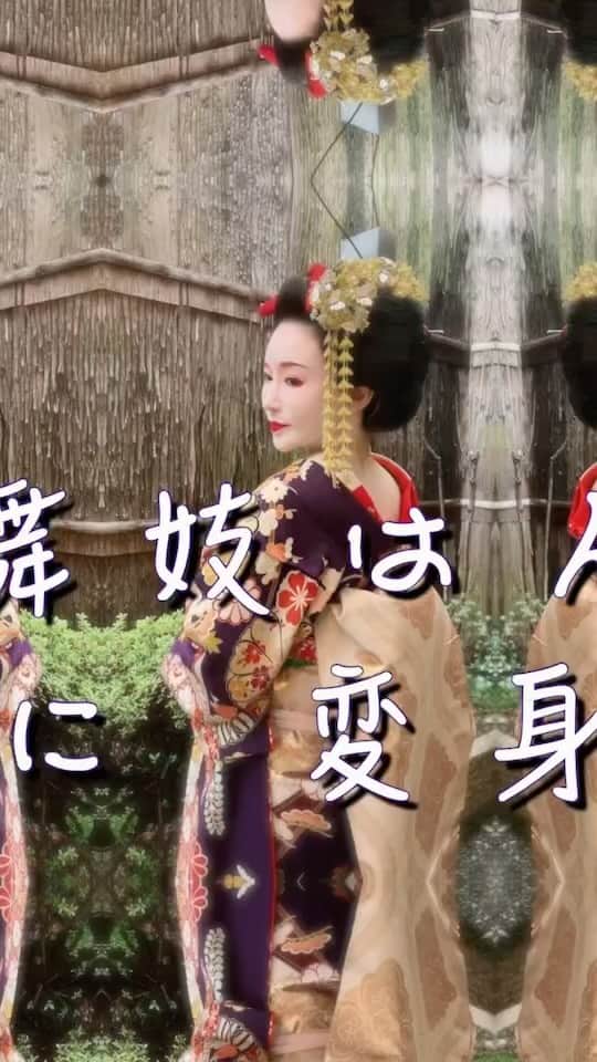 里美ゆりあのインスタグラム：「京都で舞妓体験してきたよ☺️」