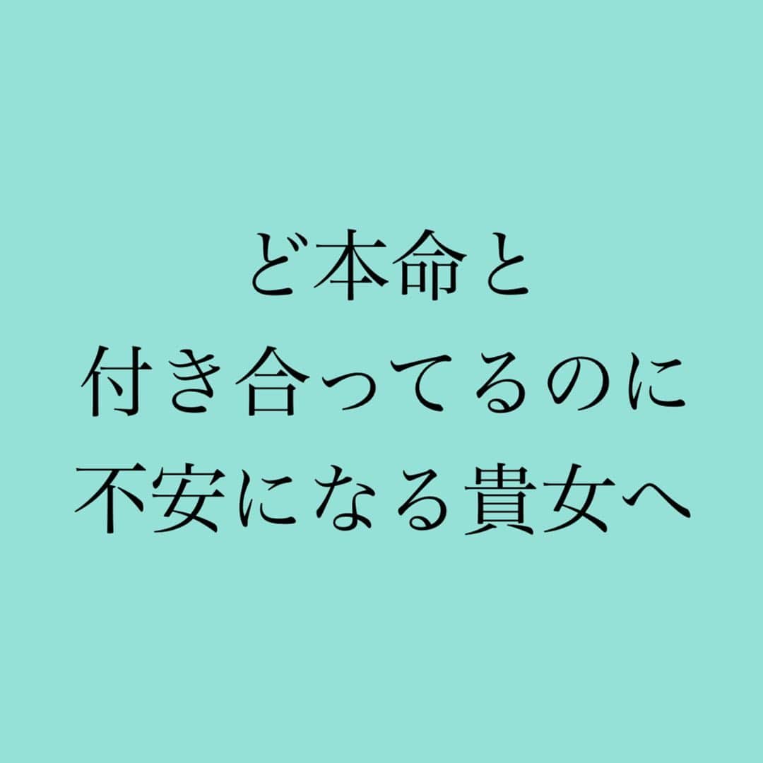 神崎メリのインスタグラム：「👇 ❤️ど本命なのに不安な貴女へ❤️ ⁡ 彼に裏切られたら どうしようって 妄想するくらいなら ⁡ 思いきり デートを楽しめばいいの❤️ ⁡ 恋愛って LINEの中や 貴女の頭の中で 起きてることじゃない ⁡ 2人でいる瞬間に 真実がぎゅっと詰まってる💓 ⁡ 彼の優しさ 彼の気遣い 彼のあたたかさ 彼のたくましさ 彼の㊙️🔞🙈💓 ⁡ ちゃんと 目を見開いてますか❓ ⁡ デートしてるのに頭の中で 不安なことばかり 考えてませんか❓ ⁡ ⁡ たくさん彼の愛を 感じるチャンスがあるのに ⁡ それを見逃してるから バイバイした後👋 不安になるんだよ❗️ ⁡ ⁡ もっと全力で 彼を感じよう ⁡ 目を見開いて 彼と一緒過ごせる 幸せを感じて ⁡ そして ⁡ うれしい たのしい ありがとう ⁡ をどんどん表現しよう✨ ⁡ ⁡ 離れてる時間も 満たされるようになるよ❤️ ⁡ ⁡ #みんなさ #いろんな過去があって #裏切られて #踏みつけられて #傷ついて生きてる😭 #それでも #この人❗️を見つけたら #信じる❗️ #それが大切だよ🙌 #信じる強さを #過去を踏み台にする #したたかさを #意識していこう👊 #人生を悲しい過去の #延長線上じゃなく #幸せの幕あけにしよう #その幕を開けるのは #男じゃない #貴女自身💓 #押忍😤 ⁡ ⁡ #神崎メリ　#メス力　#めすりょく #恋愛　#恋愛漫画　#婚活 #婚約　#彼氏　#カップル #婚活女子」
