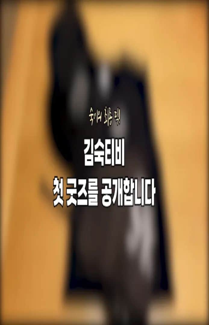 キム・スクのインスタグラム：「영상공개!!!! 첫 굿즈 만들어봅니다. 0707 블랙으로 뽑아봤어요~ #김숙티비 #판매아님 ㅜ.ㅜ 추첨선물입니다 #유튜브 김숙티비 더보기란을 확인해주세요!!」