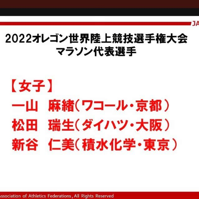 一山麻緒さん大ファンのインスタグラム：「世界陸上！！見に行きたい🥺  #世界陸上 #オレゴン #一山麻緒 #資生堂」