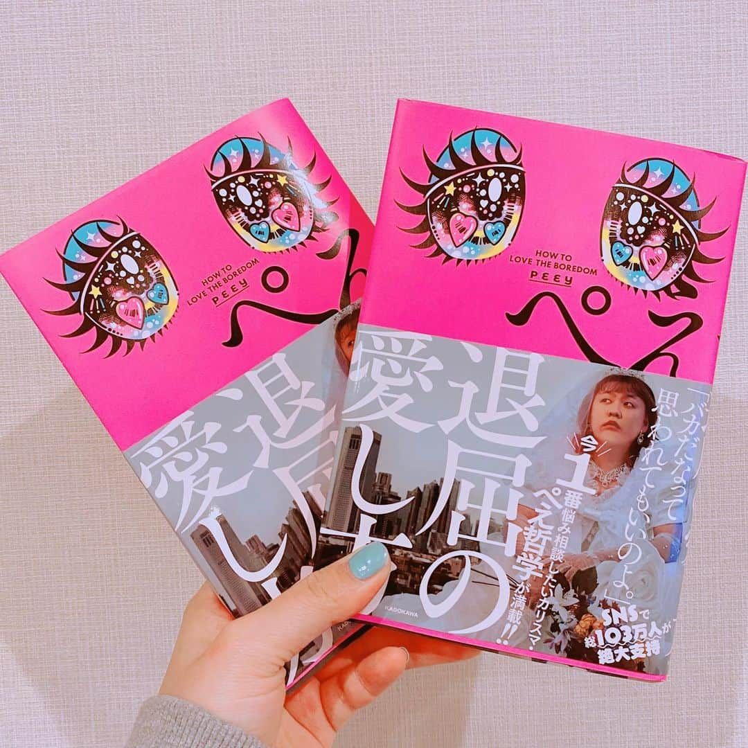 野呂佳代さんのインスタグラム写真 - (野呂佳代Instagram)「発売日前日ぺえちゃんが送ってきてくれて😭❤️本当にありがとう。ありがとう、ありがとう❤️ 個人的な購入したのも発売日に届いたので2冊揃いまして🤍 最近毎日ますますぺえちゃんを感じております😊 仲良くしていただいてるぺえちゃんの本📖　ついに発売しました！ ぺえちゃんの感性は繊細で鋭くて面白くて。本当に羨ましいなって思います、、、😊 頭キレキレだし、どんな相手も何を欲してるのかすぐわかる人だし、洞察力がとても優れていて素敵な人です。愛情も感じる人。 本も、いいこといっぱい書いてあったな、、、✨ ぺえちゃんファン層ってとっても幅広いけど、若い子も、私世代の人も、もっと年上の方にもそれぞれに勇気づけてもらえることが沢山書いてあると思いました‼️ あととりあえずめちゃくちゃ笑うことも本当に沢山書いてあって、あーー！私の好きなぺえちゃんだ！！って思いました😆💜💓 浅めの感想になっていたら申し訳ないけども💦とにかく寂しくなった時は今後絶対にこれをすぐに読むと思います。 本当に発売おめでとう！ ・ 👇私が好きなページのハッシュタグを勝手に紹介 #どんな傷もその人の色気  #コンクリート打ちっ放しの部屋に住んでる男は独りよがり ・ ・ ・ 最高、ぺえちゃん‼️ 大ファン」3月30日 8時43分 - norokayotokyo