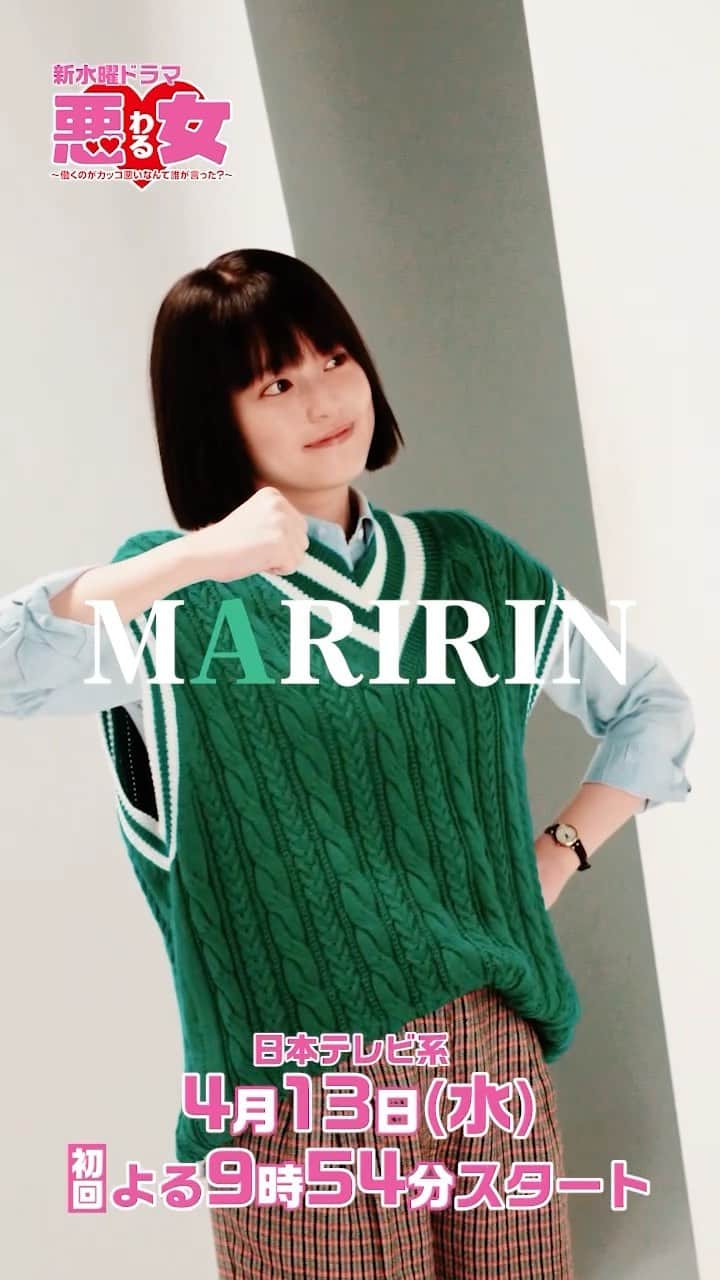 悪女（わる）〜働くのがカッコ悪いなんて誰が言った？〜のインスタグラム：「💚麻理鈴の出勤スタイル🤎🏢  カラフルな色使いが🌈 麻理鈴っぽい👍✨💕  #まりりんずすたいる #ootd #きょコ #今田美桜 #悪女わる #日テレ #4月13日よる9時54分スタート」