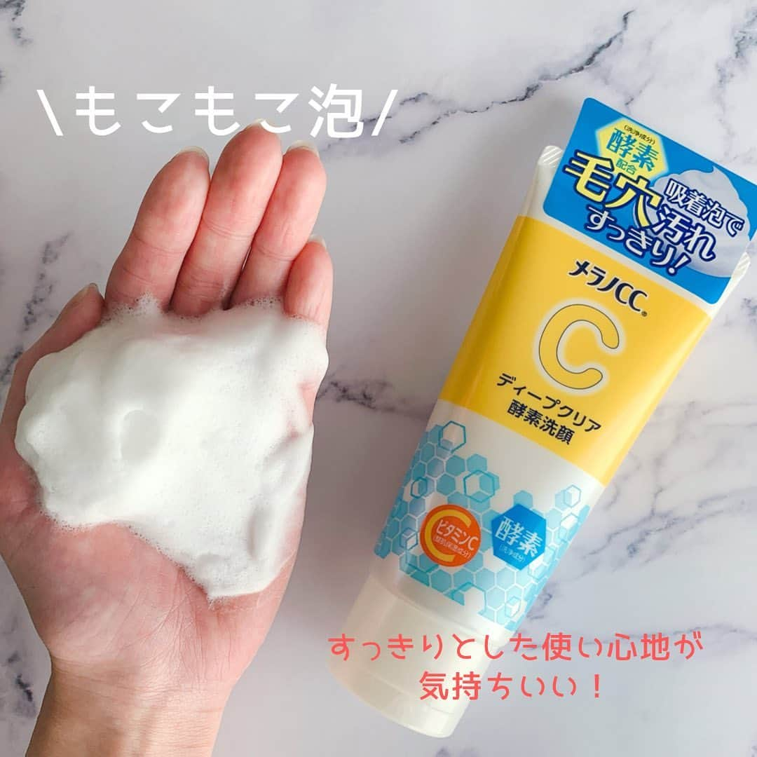 美容マガジン myrecoさんのインスタグラム写真 - (美容マガジン myrecoInstagram)「毎日の洗顔で毛穴ケア💓  しみ集中対策美容液などで有名な『メラノCC』に、チューブタイプの酵素洗顔が仲間入り✨  酵素（プロテアーゼ）がタンパク質汚れを分解して、クレイ（カオリン）が汚れを吸着・除去👍 そして整肌保湿成分ピュアビタミンC（アスコルビン酸※誘導体ではないビタミンCのこと）が、肌を整えてうるおいを与えてくれます💕  酵素洗顔と聞くと、パウダー（粉末）タイプが多く発売されているけれど、『メラノCC』の酵素洗顔はチューブタイプ！  水に触れると酵素の働きが弱ってしまう…💦 なので、水の代わりに保湿成分を多量に配合することで酵素の力がなくならないことを発見したロート製薬が、独自技術で活きたままの酵素（プロテアーゼ）を配合したチューブタイプの酵素洗顔を実現✨  もこもこの泡でやさしく洗え、ほんのり香る柑橘系の香りが爽やか😍 パウダータイプと違って、濃密泡ができあがるだけでなく、泡がヘタらないのも嬉しいポイント💓 すっきりとした使い心地で、日常使いしやすいアイテムです😊  公式インスタグラムはこちら↓ @rohto_official  ＜商品＞ ——————————————— ロート製薬 メラノCC ディープクリア酵素洗顔 130g 715円(税込・編集部調べ)  #メラノcc #メラノccディープクリア酵素洗顔 #メラノcc酵素洗顔 #ロート製薬 #洗顔 #新発売 #毛穴ケア #スキンケア #プチプラ #スキンケア好きさんと繋がりたい」3月30日 16時00分 - myreco