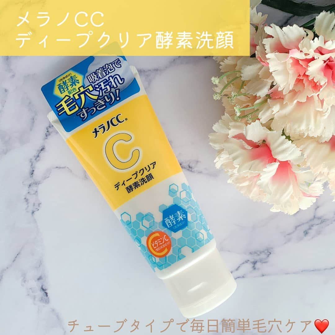 美容マガジン myrecoさんのインスタグラム写真 - (美容マガジン myrecoInstagram)「毎日の洗顔で毛穴ケア💓  しみ集中対策美容液などで有名な『メラノCC』に、チューブタイプの酵素洗顔が仲間入り✨  酵素（プロテアーゼ）がタンパク質汚れを分解して、クレイ（カオリン）が汚れを吸着・除去👍 そして整肌保湿成分ピュアビタミンC（アスコルビン酸※誘導体ではないビタミンCのこと）が、肌を整えてうるおいを与えてくれます💕  酵素洗顔と聞くと、パウダー（粉末）タイプが多く発売されているけれど、『メラノCC』の酵素洗顔はチューブタイプ！  水に触れると酵素の働きが弱ってしまう…💦 なので、水の代わりに保湿成分を多量に配合することで酵素の力がなくならないことを発見したロート製薬が、独自技術で活きたままの酵素（プロテアーゼ）を配合したチューブタイプの酵素洗顔を実現✨  もこもこの泡でやさしく洗え、ほんのり香る柑橘系の香りが爽やか😍 パウダータイプと違って、濃密泡ができあがるだけでなく、泡がヘタらないのも嬉しいポイント💓 すっきりとした使い心地で、日常使いしやすいアイテムです😊  公式インスタグラムはこちら↓ @rohto_official  ＜商品＞ ——————————————— ロート製薬 メラノCC ディープクリア酵素洗顔 130g 715円(税込・編集部調べ)  #メラノcc #メラノccディープクリア酵素洗顔 #メラノcc酵素洗顔 #ロート製薬 #洗顔 #新発売 #毛穴ケア #スキンケア #プチプラ #スキンケア好きさんと繋がりたい」3月30日 16時00分 - myreco