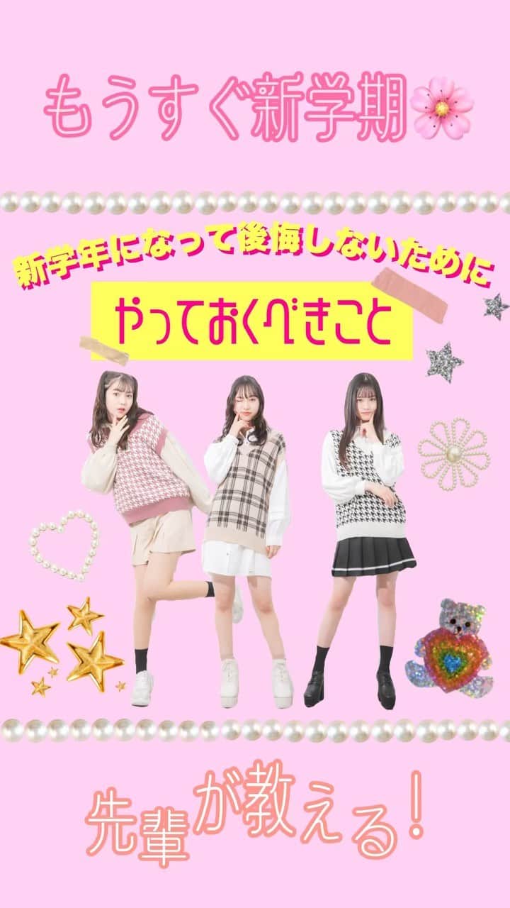 PINK-latte TV (ピンクラテTV) 公式のインスタグラム：「【ピンクラテTV #新学年準備 🌸】  春に新学年になる子に向けて🥰 その学年のうちになにをしておけば良いのか 実際にその学年を終えた先輩に聞いてみたよ👂❤️  勉強のことや、先輩がいるうちに甘えとくことなど 実際にその学年を経験した先輩だから 言えること、ぜひ参考にしてね☺️✨✨ ____ #ピンクラテ #ピンクラテtv  #新学期 #新学期に向けて #新学年  #アリア #ありぽん #レイラ #れいりぃ #セリ」