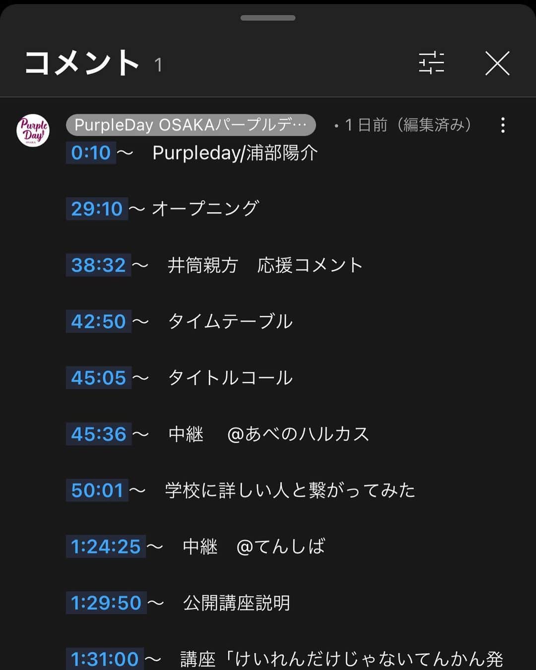 竹内沙帆のインスタグラム：「パープルデーテレビのタイムスタンプを押してきました 見返しやすくなれば幸いです  #パープルデー大阪  #purpledayosaka  #パープルデー大阪2022   ※誤字につき再投稿しております」