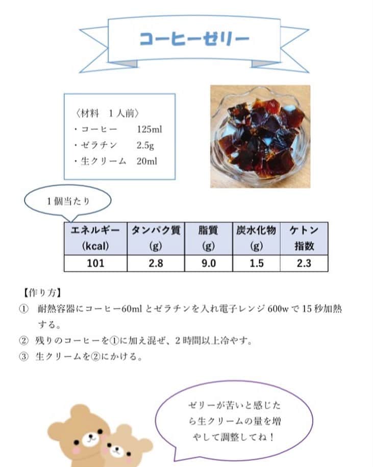 竹内沙帆のインスタグラム：「【作り方】 1 耐熱容器にコーヒー60mlとゼラチンを入れ電子レンジ600wで15秒加熱する。 2 残りのコーヒーを①に加え混ぜ、2時間以上冷やす。 3 生クリームを②にかける。    パープルデーテレビで放映しましたケトン食アイスクリームです 本当に簡単に作ることができ、かつ通常のアイスクリームと変わらない(なんならちょっとお高いアイスクリーム)味でとってもおいしかったです💜 もちろん、ケトン比の計算もバッチリされていますので、てんかん患児さんもご兄弟さんも一緒のものを安心して食べられます😋  春休みのおうち時間でご家庭で作るのにもオススメです。 もし作った際にはぜひ#パープルデー大阪 で投稿してください😊  #パープルデー大阪  #パープルデー大阪2022  #purpledayosaka」