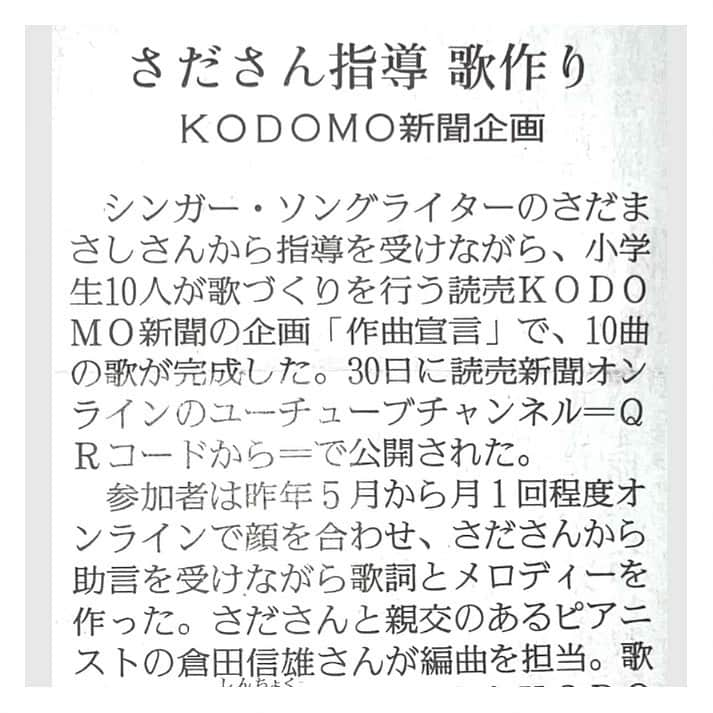 さだまさしさんのインスタグラム写真 - (さだまさしInstagram)「今朝の読売新聞🗞 読売KODOMO新聞企画 「作曲宣言」完成の記事が掲載 みんな本当に良く頑張りました💖 倉田くん心からありがとう。  読売新聞オンラインでも👀 【作曲宣言】小学生１０人の歌が完成！  . #読売新聞 #読売kodomo新聞  #さだまさし #sadamasashi #倉田信雄 #作曲宣言 #読売新聞オンライン」3月31日 9時49分 - sada_masashi