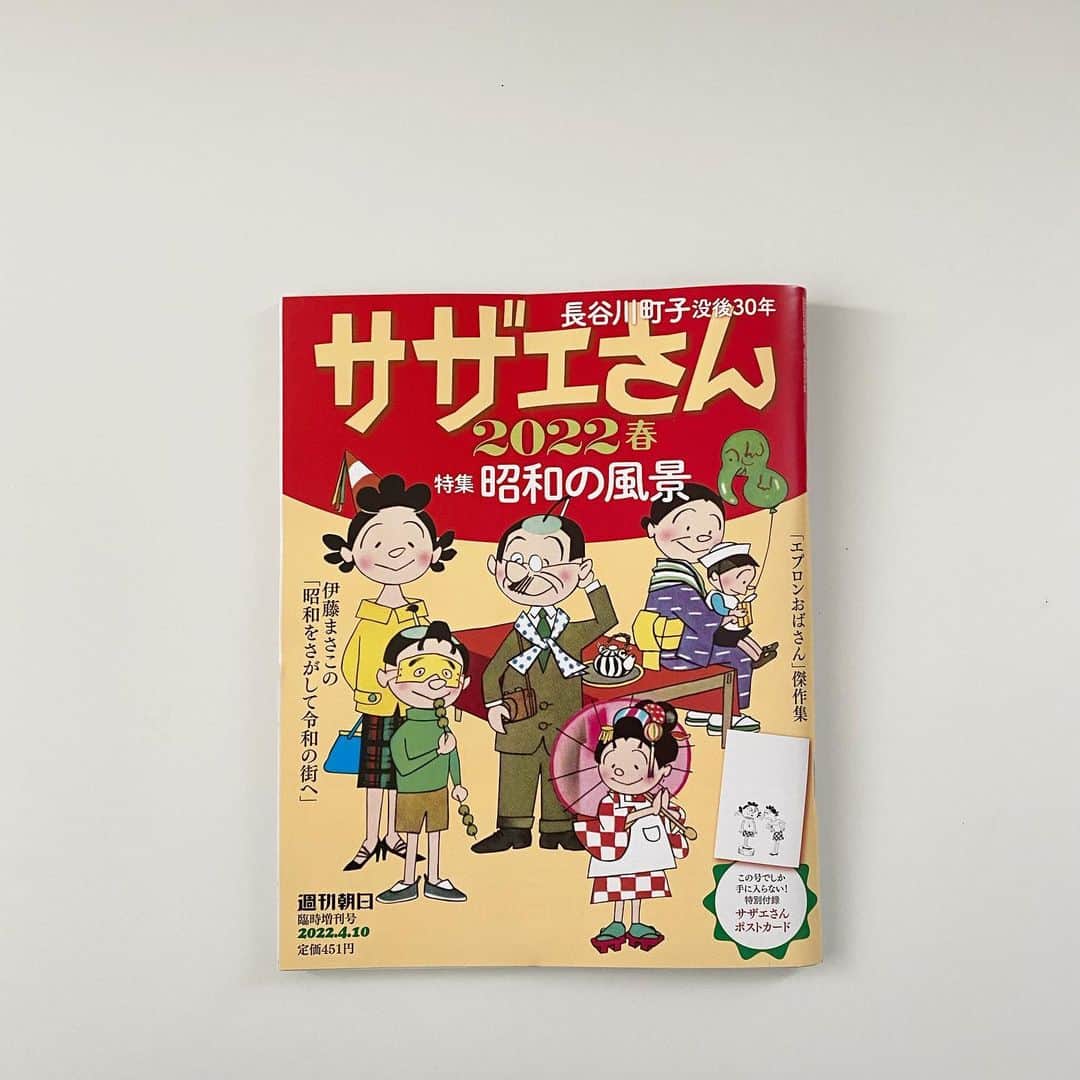 伊藤まさこのインスタグラム：「それなりにおいしいものを食べたり仕事で刺激を受けたりしてはいるものの浮かれた気分になら(れ)ないまま3月も終わり。早く戦争が終わりますように。 今年初のサザエさん(朝日新聞出版刊)2022春の特集は「昭和の風景」。巻末のグラビア4ページでは「昭和をさがして令和の街へ」と題しまして、今まで旅した場所の懐かしめの風景を紹介しています。#masakoitobooks」