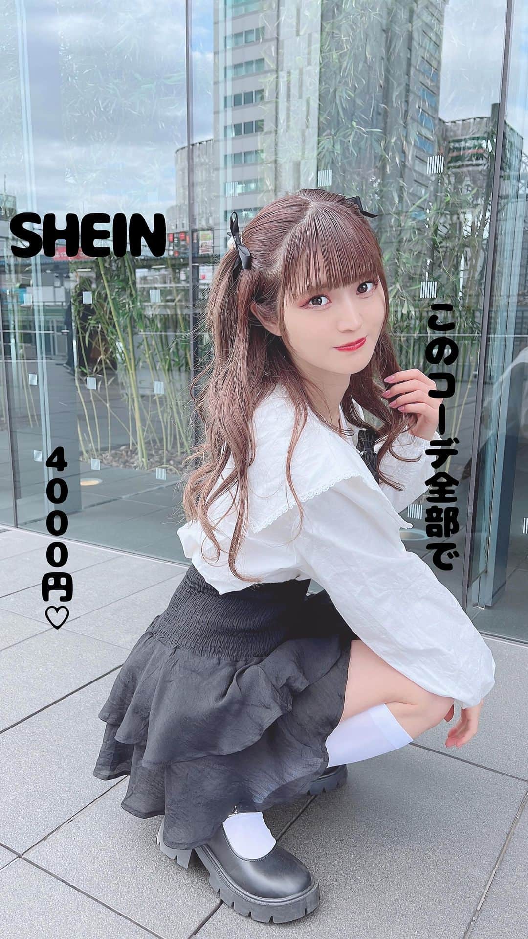 眞白ありすのインスタグラム：「靴の含めて4000円以下なの安すぎる😂　SHEINすごい🥺💓　#SHEIN #shein購入品 #フレンチガーリー」