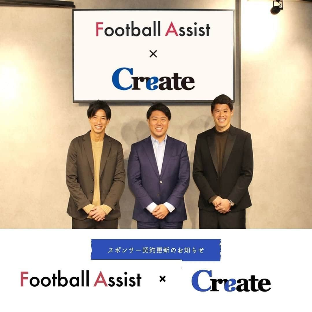 大津祐樹のインスタグラム：「🔴スポンサー契約締結のお知らせ⚫️  株式会社クリエイトさまとスポンサー契約を締結いたしました！ FootballAssistでは、今後も大学生が最良のキャリアを形成する上で助けとなる機会をクリエイトしていきます。  詳細はこちらをご覧ください▼ https://assist-sports.com/news/?p=577  #FootballAssist #大津祐樹 #酒井宏樹 . #オンラインイベント#就活#新卒採用#就職活動#就職支援#サッカー#football#キャリア支援#キャリア#オンライン就活#Jリーグ#ジュビロ磐田#浦和レッズ#就活イベント#人事#採用#サッカー選手#サッカー少年#サッカー女子#サッカー好きな人と繋がりたい#サッカー観戦#サッカー日本代表#面接#面接対策#インターン#インターンシップ」