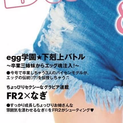 egg公式のインスタグラム