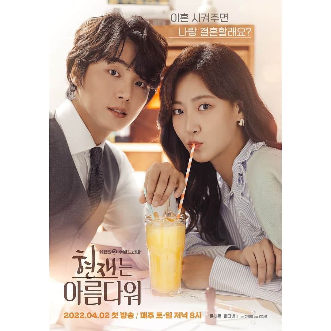 ユン・シユンのインスタグラム：「[D-2] 설렘 유발 현재X미래 커플 포스터 공개!👀 　 @kbsdrama   변호사라 할 수 있는 신박한 프러포즈...💝  “이혼시켜주면 나랑 결혼할래요?”   KBS 새 주말드라마 <현재는 아름다워> 4월 2일 [토] 저녁 8시 첫 방송!  #KBS #KBS2TV #현재는아름다워 #윤시윤 #배다빈 #오민석 #신동미 #서범준 #최예빈 #KBSDRAMA #COMINGSOON」