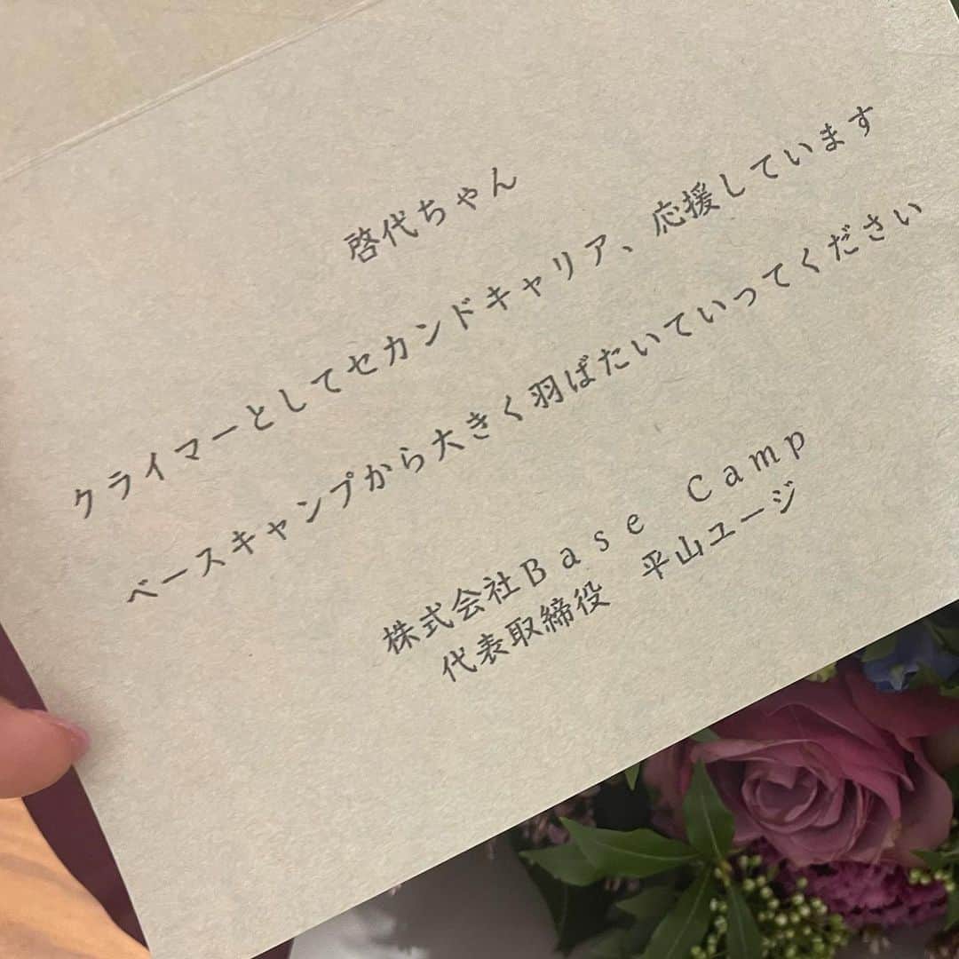 野口啓代さんのインスタグラム写真 - (野口啓代Instagram)「2022年3月31日をもって、 10年間お世話になったベースキャンプでのマネージメント契約を満了となりましたことをご報告させて頂きます。  2012年4月、まだクライミングの選手が事務所に所属してプロのアスリートとして活動をするというイメージがない時代に、平山ユージさんにお声をかけて頂いたことが私とベースキャンプの始まりでした。  現役時代を最後まで支えてくださり、そしてこれからの私の活動を理解し、後押しして下さいました。私にはここがとても合っていたし、私のわがまま、やりたいことをほんっとうに全て叶えて頂きました。  ベースキャンプから大きく羽ばたき、平山さんをびっくりさせるような活躍をしていきます。卒業しても私のだいすきな方々であることには変わりがないので、また別の形でご一緒させて頂けたら嬉しいです。  長きに渡るサポート 本当にありがとうございました❤️」3月31日 19時53分 - noguchi_akiyo