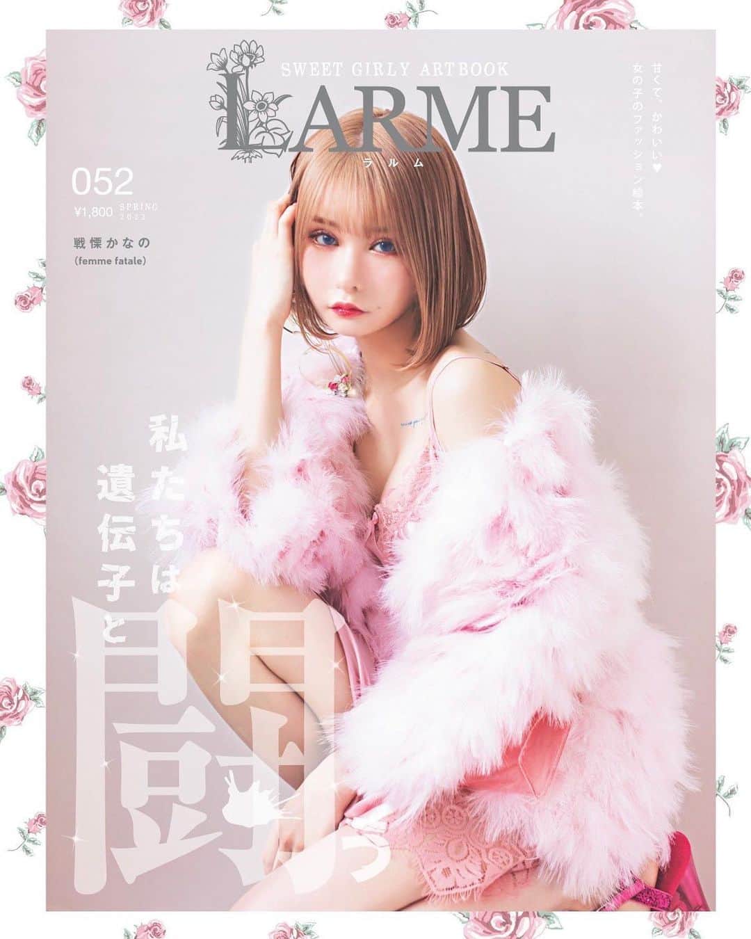 高橋有紀のインスタグラム：「LARME052 COVER とてもとても美しかった🌷 #hairmake #osakana_yuki #larme 姉妹で表紙　#femmefatale 💓」