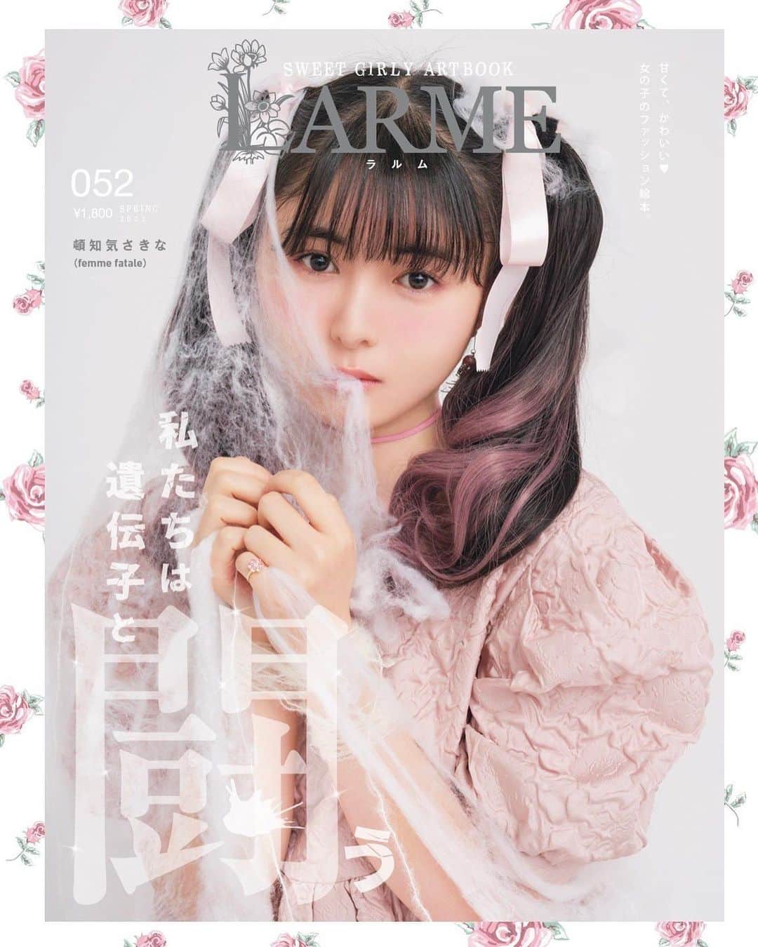 高橋有紀のインスタグラム：「LARME052COVER 最高傑作グラビア🕸🎀 #hairmake #osakana_yuki #larme （オフショット、本誌の表紙の方もまた！まだ実は中身は見れてないけど、2冊とも本当に美）」