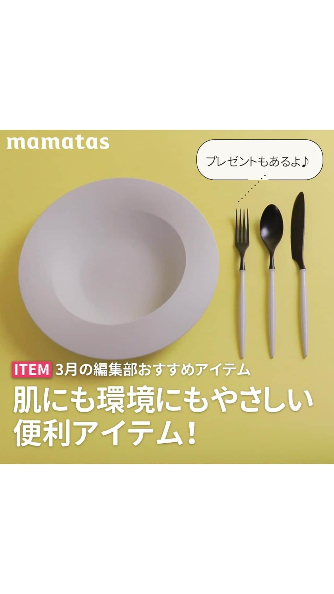 mama＋（ママタス）のインスタグラム