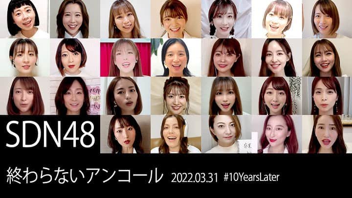 伊東愛さんのインスタグラム写真 - (伊東愛Instagram)「10年前の今日NHKホールに立っていたなんて、なんだか信じられないです。3月31日は私たちにとって忘れられない日。SDN48のメンバーとして、日本の伝説的なアイドルムーブメントの中で生きられた日々を誇りにおもります。今でもよく考るの、あの時劇場に来てくださってた方は元気にしてるかなぁって。本当は、懐かしいみんなの顔が見たくて、昔みたいに熱い握手も交わしたかったけれど、素晴らしいクリエイターチームの皆様が愛を込めて作って下さった動画をお届けいたします。また必ず会いましょう❤️ メンバーもスタッフの皆様もそしてファンの皆様も今がとっても幸せで在りますように @serinaofficial さんのyoutubeでフルバージョンが見られます✨改めて、今回この動画の為に尽くしてくださった皆様にも心から御礼申し上げます✨  10 years ago, we were performing at NHK concert Hall. March 31 is the day we graduated from SDN48. We supposed to have anniversary live show at today, but we have to wait a little longer because of this pandemic. We miss you so much. But almost get there. Hope you enjoy with this video from us instead of live show. I am still really appreciated to be a part of the legendary Japanese/J-pop idol project which is 48 group. I cherish all the experiences through this journey with lovely people. I hope all of the members, crews and fans are happier. Love you all❤️  #sdn48」3月31日 22時28分 - mana_ito