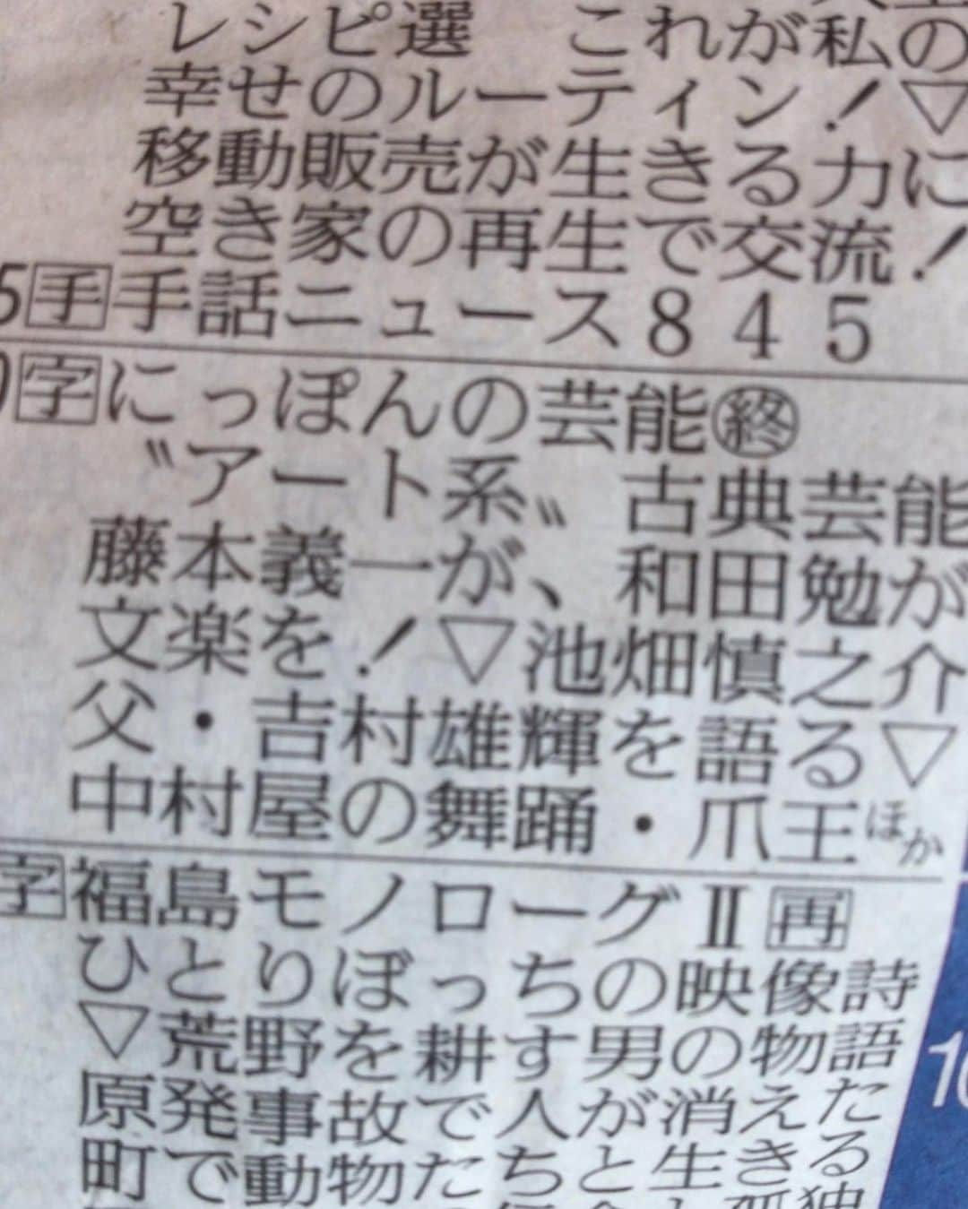 ピーターさんのインスタグラム写真 - (ピーターInstagram)「おっと、告知を忘れてした‼️  今夜21時〜21:55 NHKEテレ 「にっぽんの芸能」 地唄舞吉村流 4世家元 人間国宝 「吉村雄輝」(父親) を池畑慎之介が語ります‼️  お時間あれば観て下さいませ♪  因みに、これは、放送されませんが 豊本「花ざかり」では、 父子が「母娘」を舞で共演しました。  　　　慎之介拝  #ピーター #池畑慎之介 #吉村雄輝  #地唄舞  #NHKEテレ #にっぽんの芸能 #高橋英樹 #花ざかり」4月1日 13時08分 - oziba1952