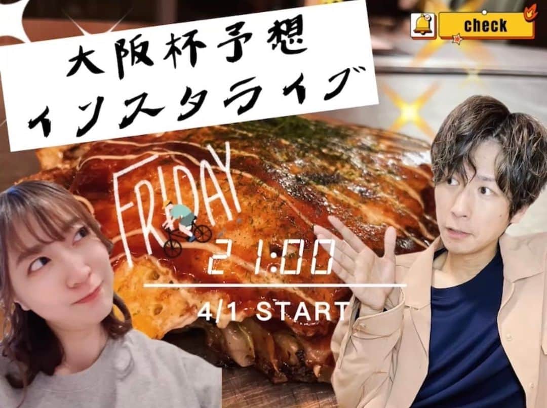 のインスタグラム：「♡♡ . . #大阪杯 #インスタライブ . 今夜9時からです🏇✨✨ 本命対抗どっちにしよう、、 単穴どうしよ〜‼︎ ↑今のところこんな感じです😋✨ . 今日から4月🌸🌸 気持ち新たに頑張ります‼︎」
