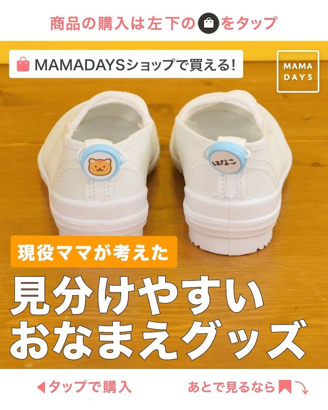 MAMA DAYS -ママデイズ- 公式Instagramのインスタグラム