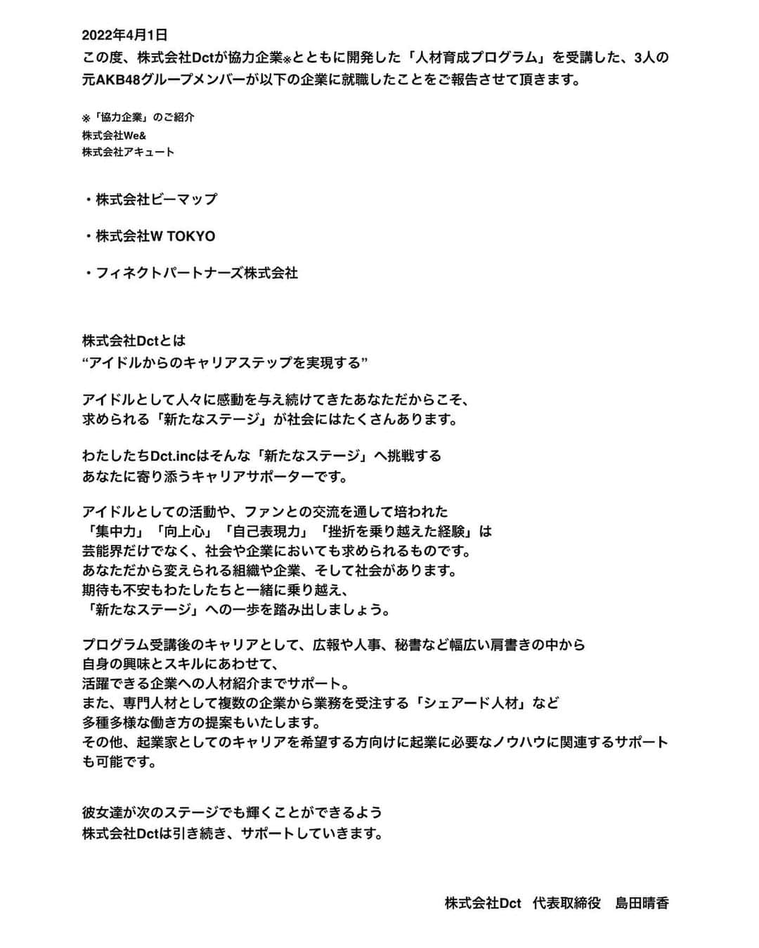 島田晴香さんのインスタグラム写真 - (島田晴香Instagram)「ご報告📃  2022年4月1日  #アイドルセカンドキャリア」4月1日 11時02分 - shimadadesu_official