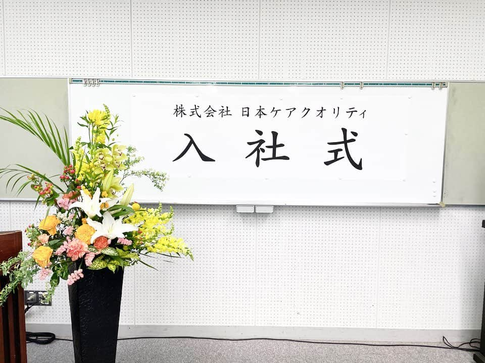 鈴木理沙のインスタグラム：「私事ではございますが… 本日より 『株式会社日本ケアクオリティ』の正社員になりました。  総務統括本部広報室に配属となり、ボウリングを通じて沢山宣伝活動をしていきたいと思っております。  勿論プロボウラーとしての活動も今まで通り続けて参ります🎳✨  本日は、入社式に伺って参りました✨🌸😊初めての入社式にドキドキ💓  株式会社日本ケアクオリティは、静岡県を中心に、有料老人ホームを2カ所、グループホームを18カ所運営しております。 企業信念が『その人そのために』と❣️ 私は、この言葉が凄くいい言葉だなと感じています。 介護を必要とする「その人」が、自分らしく満ち足りた生活を過ごす「そのために」人と人との関わりを大切にし、毎日を悔いの残らないよう精一杯対応する「一期一会の精神＝こころは何よりも大切なもの」と考えている会社です✨  ボウリングを始めてから、そしてプロボウラーになってからも、人と人との繋がりや出会いに私は恵まれていて、そのご縁をいつまでも大切にしたいと思っていますし、今まで出会った方々や支えて頂いた方々のお陰で今の自分がいると常々思っているので、私の中でもずっと大切にしたいと思っている部分を大事にしている考え方を伺った時は、心にスッと入ってきた感じがしました✨  右も左もわからない為、至らぬ点も多々あるかと思いますが、挑戦してみたいという気持ちと精一杯精進し、自分自身も成長したいという今の私の気持ちです😊  社長、そして管理職の方々、施設の管理者の方々も、一生懸命利用者様の事を考えていて温かい家族のような施設だなぁと感じています✨  こちらで働きたい方や、福祉や介護に興味のある方がいらっしゃいましたら、私に是非お声掛け下さい‼︎  また私のSNSや、日本ケアクオリティのHP、Facebookでも色々と更新していきたいと思いますので、是非見て下さい💕  #株式会社日本ケアクオリティ #入社式 #その人そのために #一期一会 #大切にしたい気持ち #介護施設 #グループホーム #有料老人ホーム #プロボウラー #bowling #ボウリングで繋がれる事は何でもやりたい #ボウリングを通じて出来る事を #ボウリング大好き❤ #鈴木理沙 #相模原パークレーンズ #ORIRO #ABS」