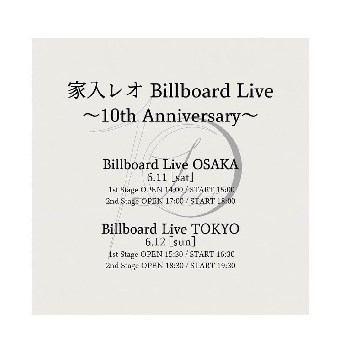のインスタグラム：「Billboard Live Special 編成でお届け…美味しいお酒を飲みながらちょっと背伸びする夜も楽しいかもね。待ってるね。  「家入レオ Billboard Live 〜10th Anniversary〜」 ​ ☽ビルボードライブ大阪（1日2回公演）  2022/6/11(土) 1stステージ 開場14:00 開演15:00 / 2ndステージ 開場17:00 開演18:00  ​ ☽ビルボードライブ東京（1日2回公演） 2022/6/12（日） 1stステージ 開場15:30 開演16:30 / 2ndステージ 開場18:30 開演19:30」