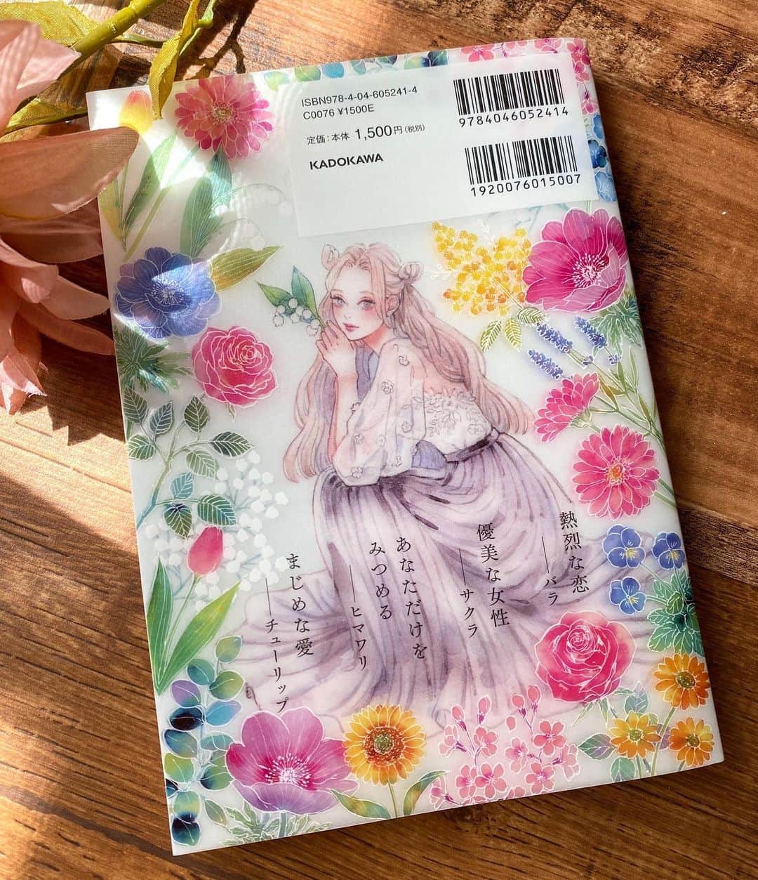 miya(ミヤマアユミ)さんのインスタグラム写真 - (miya(ミヤマアユミ)Instagram)「#花kotoba🌸 愛しい書影💐 トレーシングペーパーのカバーが本当に素敵です。  本体とカバーのわずかな隙間のおかげで、ふんわりした透明感が出ています。マットなトレペのカバーをめくると本体の印刷はツヤっと光沢があって、こちらも色鮮やかでとても綺麗です。 (3枚目に動画があります。)  4/4(月)発売です。  ご予約 https://www.amazon.co.jp/dp/4046052414/  #花kotoba🌸  #artwork #watercolor #水彩 #透明水彩 #art #illust #illustration #draw #illustrator #イラスト #イラストレーター #手描き #手書き #アナログ #アナログイラスト #miyamaayumi #花 #flower #flowers #花言葉 #図鑑」4月1日 19時54分 - miya78pic
