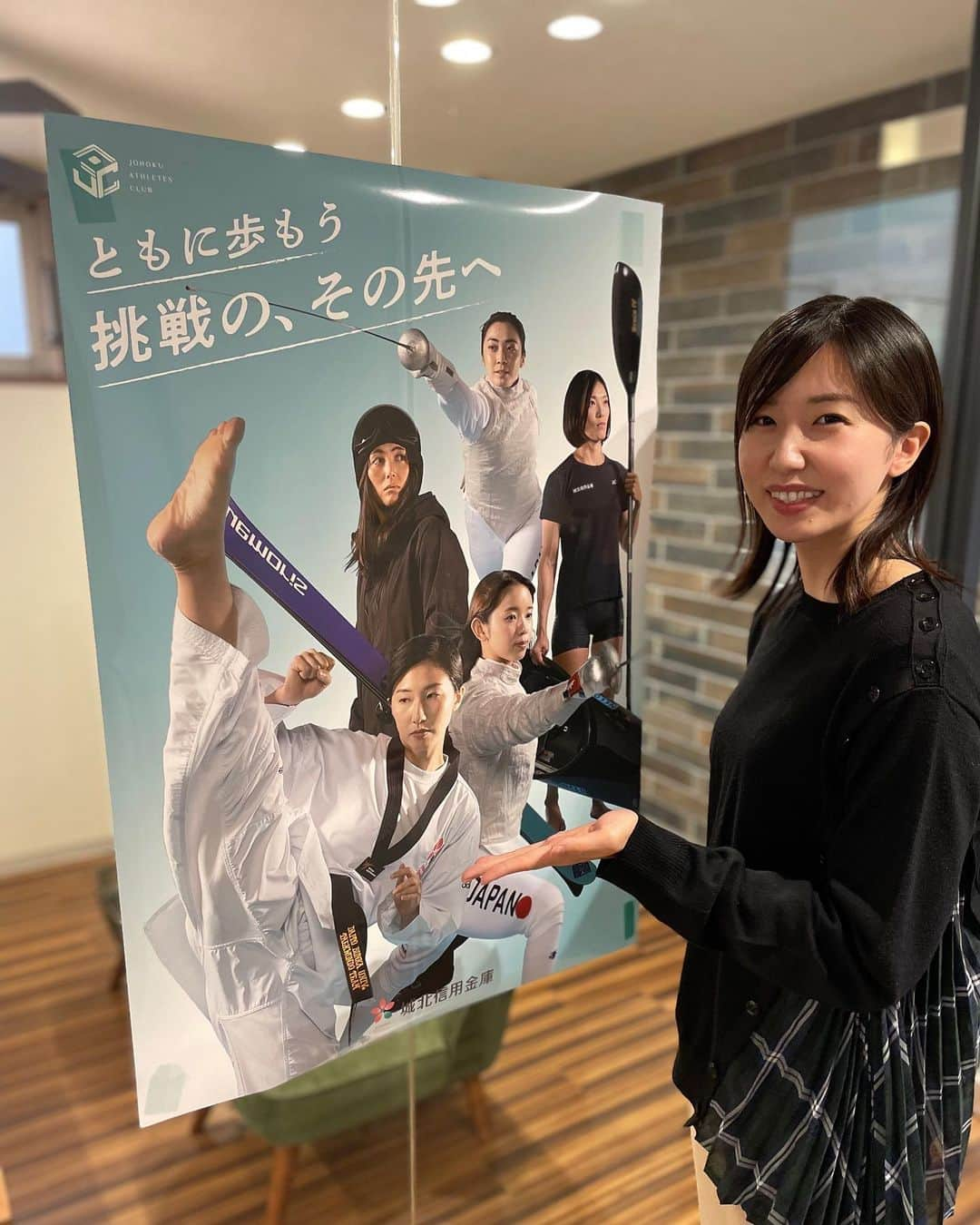 山田美諭のインスタグラム：「本日4月1日より、城北信用金庫各支店にJohoku Athletes Clubのポスターが貼り出されました🌸  それぞれ競技が異なるアスリート達の躍動感溢れる1枚になっています！！！  ぜひポスターを見に城北信用金庫まで足を運んでみてください❣️  お待ちしてます🤗  #城北信用金庫 #johokuathletesclub #テコンドー #フェンシング #スキー #カヌー #ポスター #アスリートポスター」