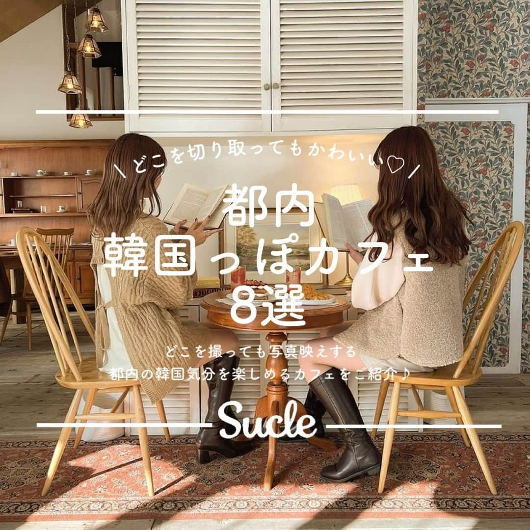 SUCLEのインスタグラム