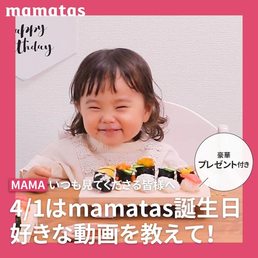 mama＋（ママタス）のインスタグラム