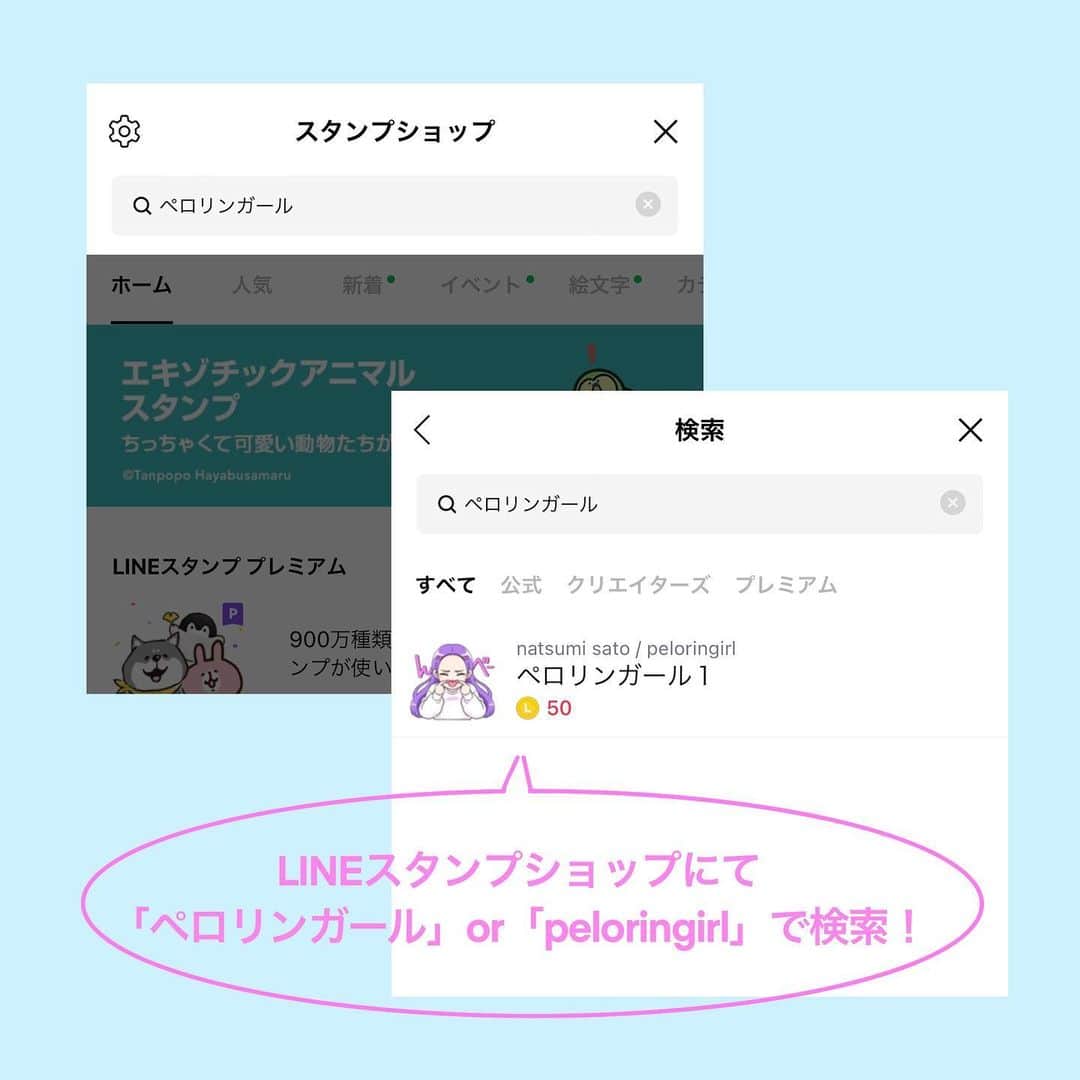 佐藤なつみさんのインスタグラム写真 - (佐藤なつみInstagram)「【！！お知らせ！！】 ペロリンガールLINEスタンプが 遂に出来上がりました〜！！👅💓  ついについに…！ ずっと楽しみにして下さってた皆様 本当にお待たせしました😂✨  LINEスタンプショップで 「ペロリンガール」「peloringirl 」 を入れて検索してみてね！ プロフィール欄のリンクにも 販売ページ載せてます！  ダウンロードされた方是非お知らせ下さい😚 沢山使って下さいね〜！💙💙  #lineスタンプ #スタンプ #エモい #illustration #illustrator #90s  #イラスト#オリジナル #カップルイラスト#女の子イラスト #ガールズイラスト #古着女子 #古着コーデ #古着 #カップル #イラストレーター」4月1日 21時04分 - peloringirl