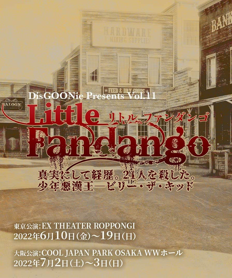 瀬戸利樹のインスタグラム：「ディスグーニーvol.11 舞台「Little Fandango」に出演します。 まさか続けて呼んで頂けるとは、、！ 今から楽しみです😙 #舞台 #ディスグーニー」