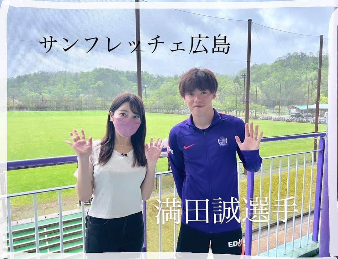 八幡美咲のインスタグラム：「今日はフロントドアでした✨  広島のアスリートを深堀りする HERO調査隊のコーナー 今週はサンフレッチェ広島の 満田誠選手でした⚽️  なんと、熊本県出身で 同郷なんです( ⋅֊⋅ )‎و✨  サンフレユースから 名門流通経済大学をへて 今年からサンフレッチェ広島へ✨  既に13試合に出場し 3ゴールをあげる活躍を見せています☺️🌸  これからますます楽しみな選手です〜✨  フロントドアのアカウントでは、 番組では伝えられなかった裏話を 披露しています(՞˶･֊･˶՞)  トークテーマは ①サンフレッチェ広島 GK大迫選手から ルーキー満田誠選手へ 初ゴール祝いで 贈ったプレゼントは？🎁  ②大迫選手が 満田選手へ感じたこと☺️  です！ ぜひご覧下さい🌸  #サンフレッチェ広島」