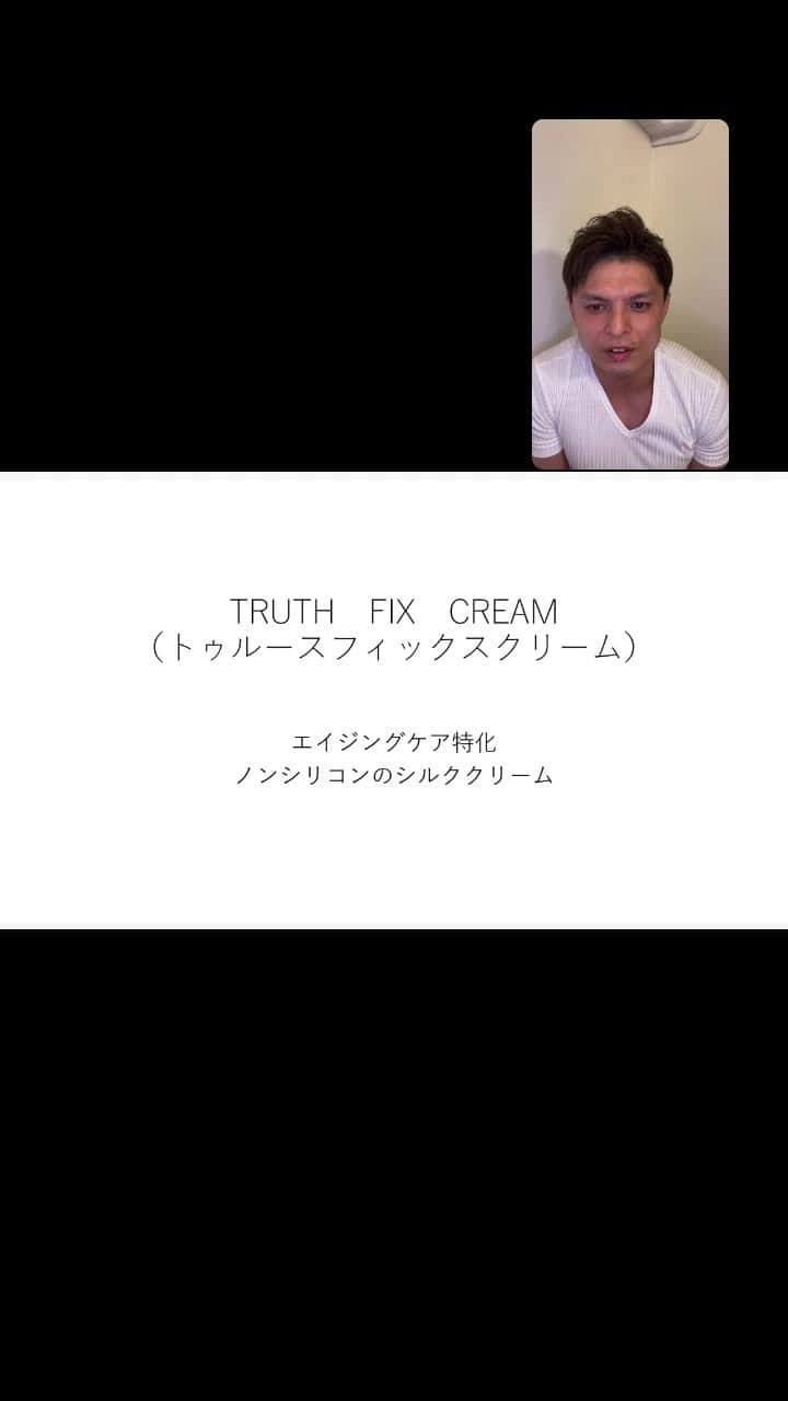 ピースオブシャイン株式会社のインスタグラム：「新製品【TRUTH FIX CREAM】成分解説 4月27日(水)18時〜先行予約開始いたします。  エイジングケア特化型 次世代レチノール高配合 ノンシリコンのシルククリーム  #ピースオブシャイン #トゥルースフィックスクリーム #truthfixcream #ノンシリコン #ノンシリコンクリーム #バクチオール #ビーガンレチノール」