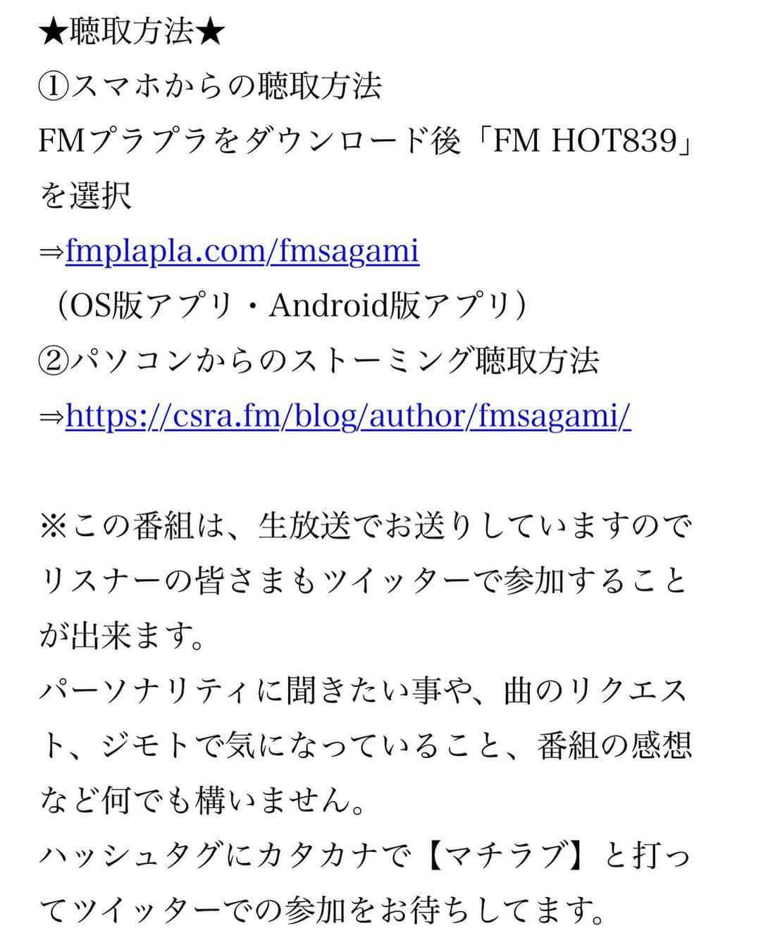 霧島聖子さんのインスタグラム写真 - (霧島聖子Instagram)「4月29日(祝)13:00-15:00放送の‼️ RACING PROJECT BANDOH ×地元応援 マチラブ！ のコラボ企画特別番組 『マチラブ！モータースポーツ』に 私もゲストとして登場させて頂きます😆 パーソナリティは我らが TGR TEAM WedsSport BANDOHの坂東正敬監督、 そしてスポーツDJさんのsouichiさんと 女優さんのはやしももさんです💕 以前にマサ監督がマチラブに出演されていた時に ラジオを聴いていたので自分も一緒に 特番に出演できる事がとても嬉しいです！ 是非聴いて下さいね📡楽しみすぎる✨  ハッシュタグ #マチラブ でTwitterに投稿する事で 番組やパーソナリティさん宛のメッセージも送れますので どしどしお願いします📣  ▶️http://machilove.tokyo/infomation/20220331.html  #マチラブ #モータースポーツ #ラジオ #町田 #特別番組 #ラジオ番組 #レースクイーン #tgrteamwedssportbandoh #racingprojectbandoh #WedsSport RacingGals #RQ #お知らせ  #racequeen」4月27日 14時39分 - seiko_kirishima