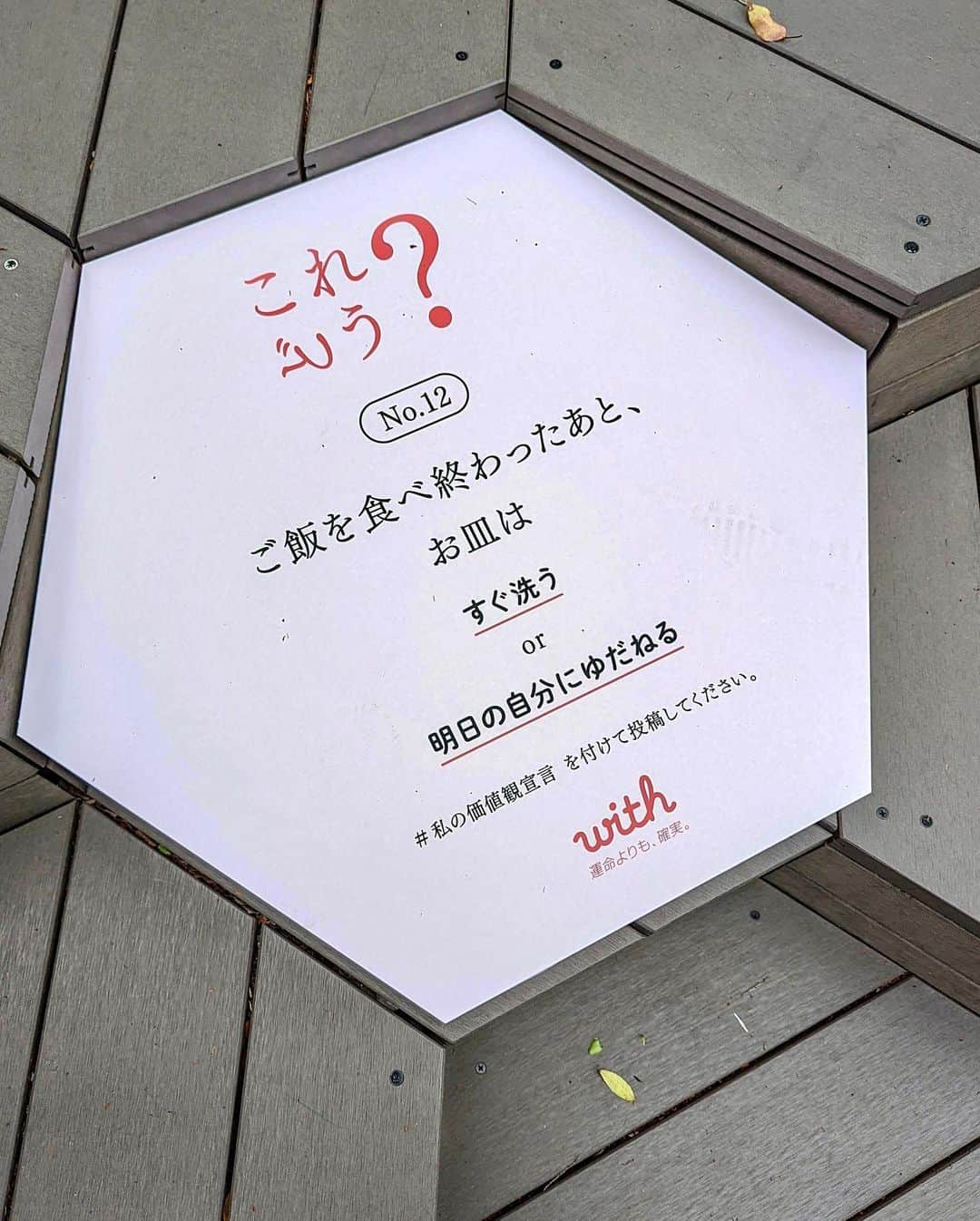 石井里奈さんのインスタグラム写真 - (石井里奈Instagram)「こんにちは✨ . 東急プラザ表参道原宿の6Fで、恋活・婚活マッチングアプリ with が期間限定でやっている「これどう?展」へ行ってきました💗 . このイベントすっごく面白くて🥺 恋愛や日常生活にまつわる質問に 2 択で答えるだけで自分やパートナーの価値観が見えてくるイベント👫❤️ . 恋人や恋人候補の行動として意見の分かれること、価値観あるあるが展示されていて、それを見て意見を話し合いながら楽しむことができちゃうの🙆‍♀️（お互いのことよく知れるデートになること間違いなし❣️） . よく恋人と価値観の相違とかで喧嘩するカップルも多いと思うのだけどこのイベントで 「自分の価値観傾向」を知ることができて、投票結果や全国平均を見ることで世間との比較もできるのも面白い！ 自分の中の当たり前は相手にとってちがかったりするし、客観的に自分の恋愛価値観を発見できるのは貴重✨ . わたしはおそろいコーデしたいし、インスタ連投してLINE無視は悲しい派です🙆‍♀️笑 . 恋人やパートナーとの上手な付き合い方を考えるきっかけにもなるので、ぜひGWとかカップルでいってみてほしいです💛 5/8(日)までやってるよ💗 . #私の価値観宣言 #これどう展 #価値観マッチング #with #promotion #gw #ゴールデンウィーク #gwの過ごし方 #原宿 #harajuku #カップル #デートスポット #デート #恋活 #婚活 #マッチングアプリ #結婚 #相性診断 #相性 #休日デート #恋人 #夫婦 #カップルフォト #デート服 #婚活女子 #恋活アプリ #価値観 #価値観の違い #相性抜群 #あるある」4月27日 12時11分 - ri7tin1025