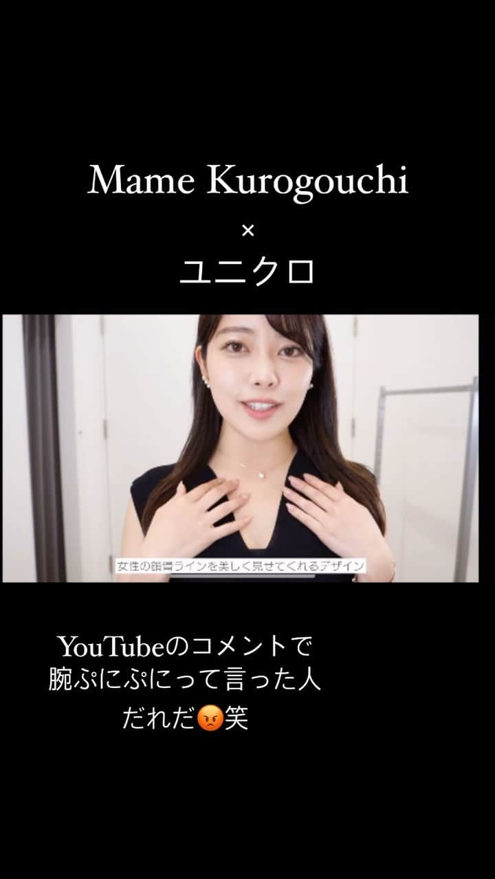 八幡美咲のインスタグラム：「こんばんは〜！ 今回も見てくれて ありがとうございます♡ ⁡  今回はUNIQLO & Mame Kurogouchiのアウターをレビューさせて頂きます！  母がユニクロを着こなせる女性は一流だと言っていました‪‪.ᐟ.ᐟ  まさかユニクロさんとコラボできる日が来るなんて🥺🤍 ぜひ、最後までご覧ください〜！  YouTubeで八幡美咲と検索するか、 トップ画面のURLからとべます！」