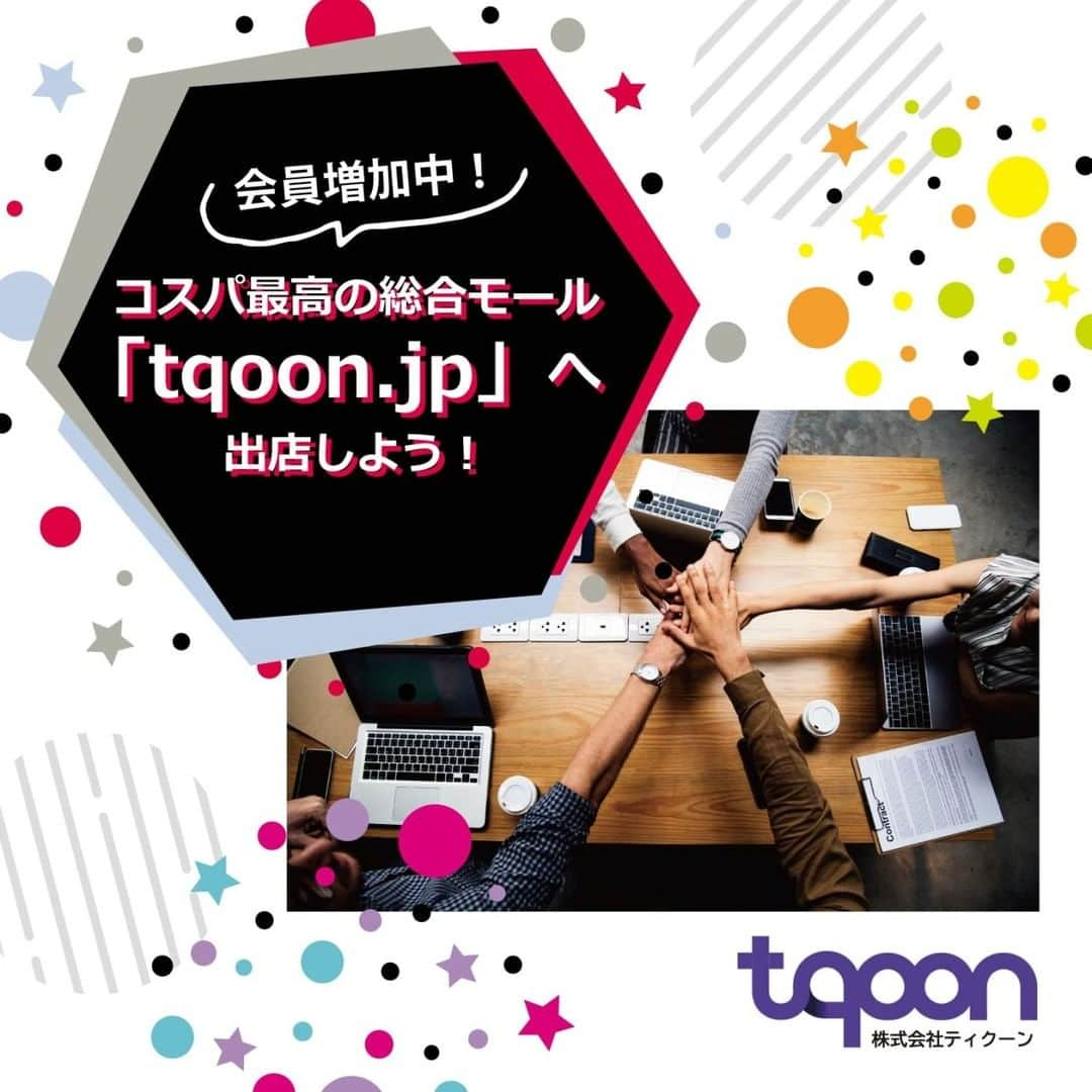 越境EC/国内EC支援のtqoon(ティクーン)のインスタグラム：「🌷EC支援のティクーン🌷 会員増加中！コスパ最高の総合モール「tqoon.jp」へ出店しよう！  ティクーンは卸·小売業者様を中心とした、およそ45万人もの会員を持つ総合モール「tqoon.jp」を運営しています...  続きはティクーンカフェ➡https://cutt.ly/zGxQPMO  #ティクーン #海外進出 #越境EC #ECサイト #ネットショップ #eコマース #中国進出 #韓国進出 #アメリカ進出 #インドネシア進出 #イギリス進出 #madeinjapan #crossbordershopping #EC支援 #tqoon #国内EC #国内無料 #サイト分譲 #nofilter #容器 #容器販売 #ボトル #プラスチック容器 #サッカー #フットサル  #総合モール #コスパ最高 #パフォーマンス #貰って嬉しい #あると便利」