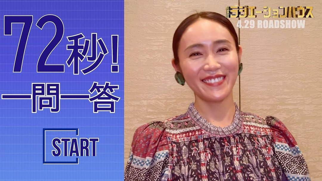 のインスタグラム：「. #劇場版ラジエーションハウス のテーマ ⏳"72時間の壁"にちなんで  🗣 キャストの皆さんに聞いた💭 一問一答の様子を𝟕𝟐秒でまとめてみました💡  🩺𝗞𝗮𝗿𝘁𝗲 𝟬𝟰 ┊ #山口紗弥加 さん  #ここに劇場版のラジハがある  #劇場版ラジハ」