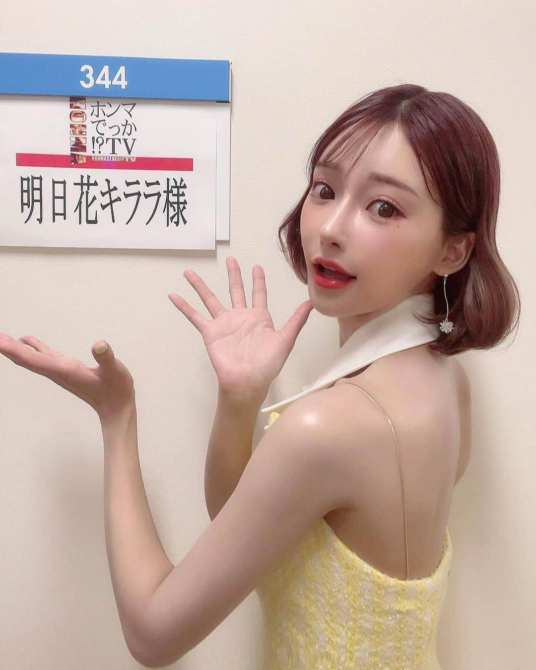 明日花キララのインスタグラム：「本日21:00からのホンマでっか⁉︎TV(フジテレビ)に出演します！ 私もクリニックをやっているので最新美容のお話を先生方からたくさん聞けてとても勉強になりました💉🤍 そして大好きなさんまさんにも初めてお逢い出来て幸せでしたあ🥹🥹 最初お話が来た時は自信がなくて何回もほんとーに何回も悩みました。マネージャーに何度も私じゃない方が良いのではと相談しましたが、大好きな番組だったので収録ではついついたくさんお話しちゃいました。 内容は賛否両論あると思いますがあまり叩かないで下さいね🥹笑 私は恥ずかしくてリアタイでは見れないですが録画はしたので後日目隠ししながらちょっとずつ見ます😌(いつも地上波出るときはこのスタイルで見るので㊙︎)  長くなってしまいましたが皆さん是非ホンマでっかTVご覧ください🧸🪄」