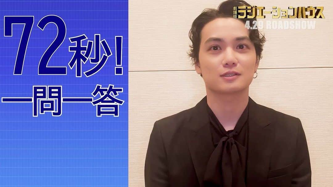 のインスタグラム：「#劇場版ラジエーションハウス のテーマ ⏳"72時間の壁"にちなんで  🗣 キャストの皆さんに聞いた💭 一問一答の様子を𝟕𝟐秒でまとめてみました💡  🩺𝗞𝗮𝗿𝘁𝗲 𝟬𝟱 ┊ #矢野聖人 さん  #ここに劇場版のラジハがある  #劇場版ラジハ」