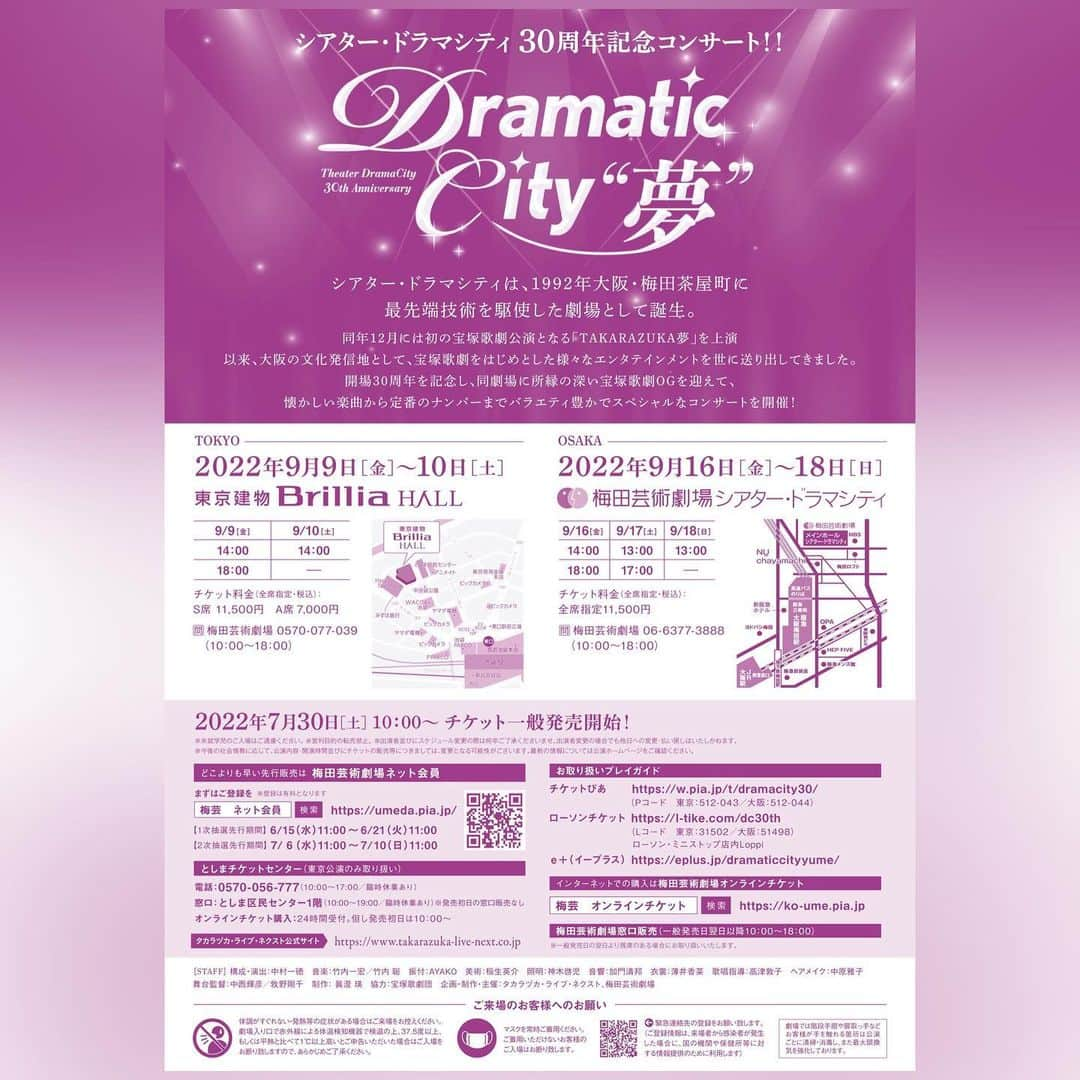 風花舞さんのインスタグラム写真 - (風花舞Instagram)「9月、『Dramatic City 夢』に出演させていただきます。  シアター・ドラマシティは、 大浦みずきさんとご一緒させていただいた、 NYジョイスシアター公演【TAKARAZUKA 夢】の凱旋公演で初めて立たせていただいた思い出深い劇場。 それ以降在団中、そして退団後も度々立たせていただいてきました。  30周年記念公演に参加させていただき光栄です。 ぜひお越しくださいませ。  ─── ･ ｡ﾟ: *.☽ .* :. ───  【作品紹介】 シアター・ドラマシティは、 1992年大阪・梅田茶屋町に最先端技術を駆使した劇場として誕生。  同年12月には初の宝塚歌劇公演となる「TAKARAZUKA夢」を上演し、 以来大阪の文化発信地として、宝塚歌劇をはじめとした様々なエンタテインメントを世に送り出してきました。  開場30周年を記念し、同劇場に所縁の深い宝塚歌劇OGをお迎えして、 懐かしの楽曲から定番のナンバーまでバラエティ豊かに盛り込んだスペシャルなコンサートを開催いたします。  ★東京建物 Brillia HALL（豊島区立芸術文化劇場） 2022年9月9日(金)～10日(土)  9/9（金） 14:00/18:00 9/10（土）14:00  ★梅田芸術劇場シアター・ドラマシティ 2022年9月16日(金)～18日(日)  9/16（金）	14:00/18:00 9/17（土）	13:00/17:00 9/18（日）  13:00  詳細・チケットに関しましては、 公演サイトをご覧ください。 プロフィールページlinktreeにサイトURLあります。」4月28日 18時19分 - kazahanamai_official