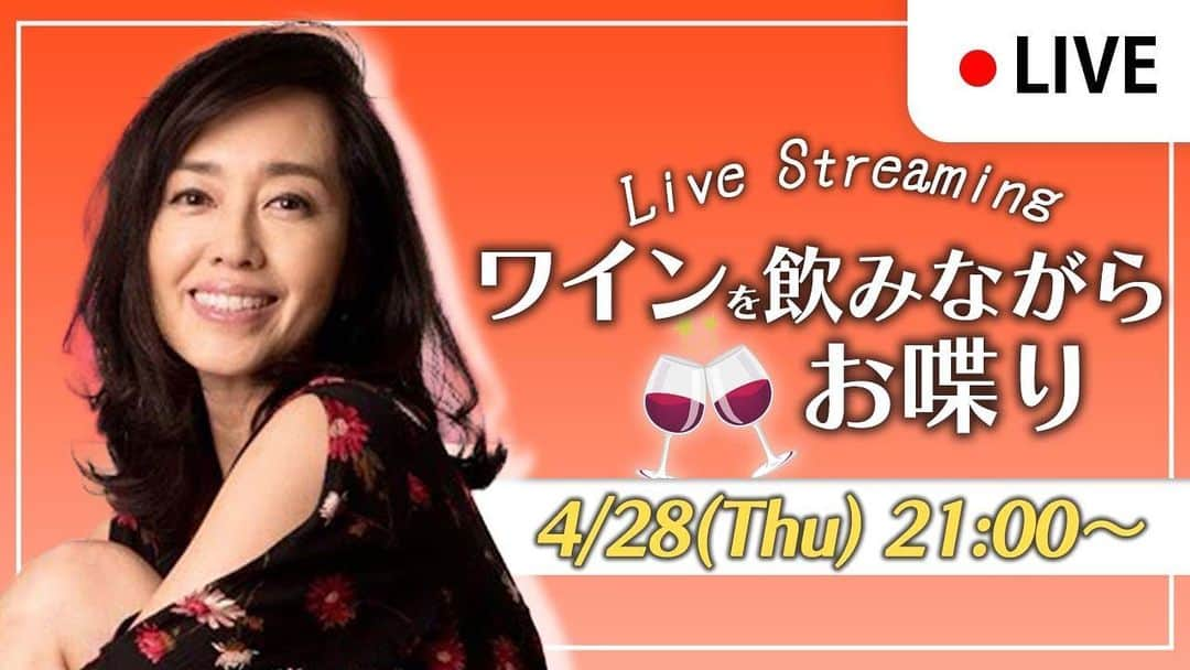 早見優さんのインスタグラム写真 - (早見優Instagram)「Join me LIVE on Yu Hayami YouTube channel! 9PM Japan time 🇯🇵  今夜ライブ配信します🎶 良かったら、遊びにきてね！  #早見優チャンネル #ライブ配信 #ワイン #ワイン好き集まれ」4月28日 18時41分 - yuyuhayami