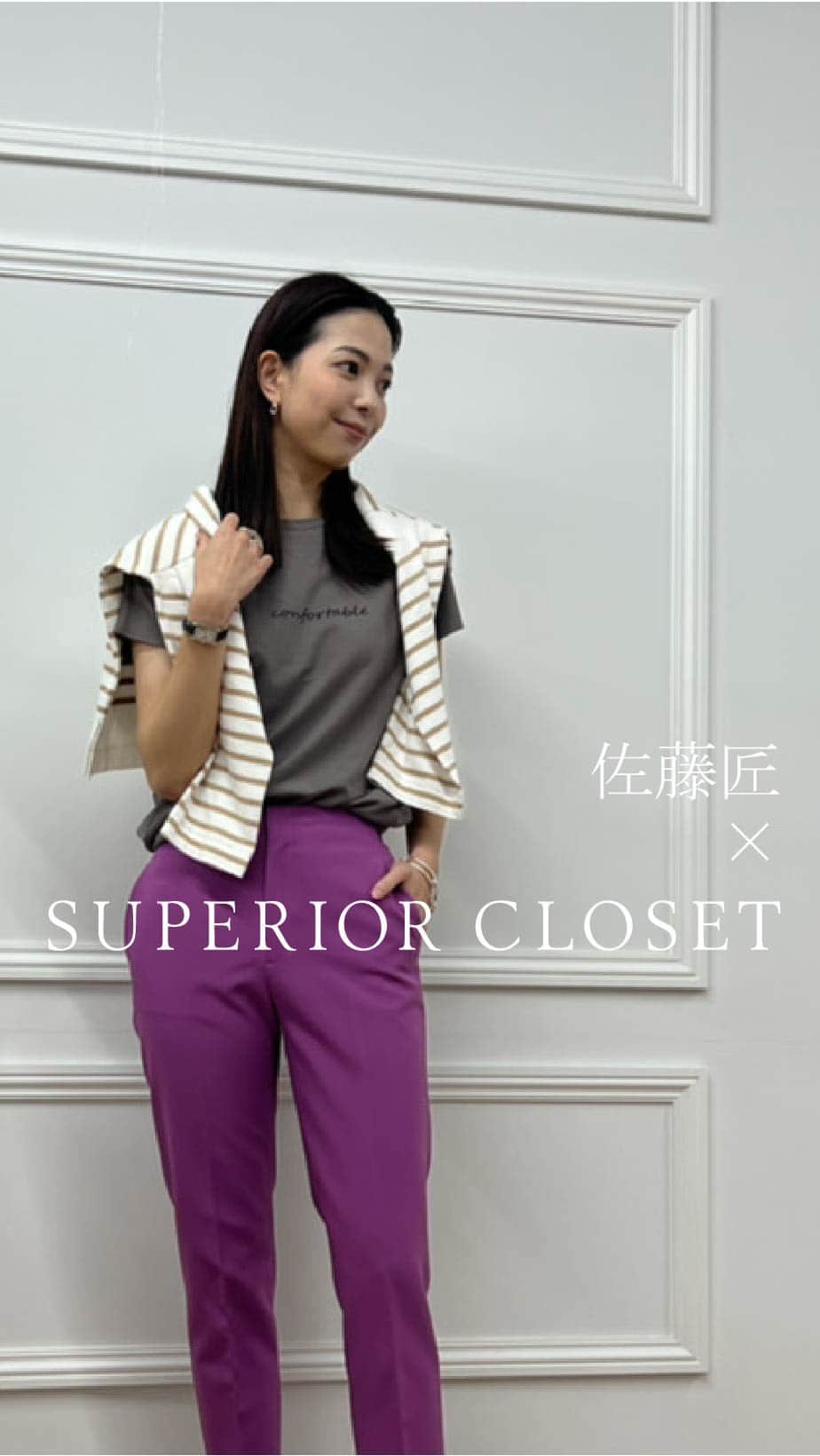 スーペリアクローゼット オフィシャルのインスタグラム：「佐藤匠さん×SUPERIOR CLOSET  インスタライブ  ご視聴いただきありがとうございました！ GWに向けてオススメのジャケットと美脚パンツをコーディネートでご紹介いたしました。 ぜひアーカイブもご覧くださいませ！  #superiorcloset #ined  #スーペリアクローゼット　 #イネド  #コーディネート　 #ライブ　#美脚パンツ　 #ジャケットコーデ #ジャケット　 #佐藤匠さん」